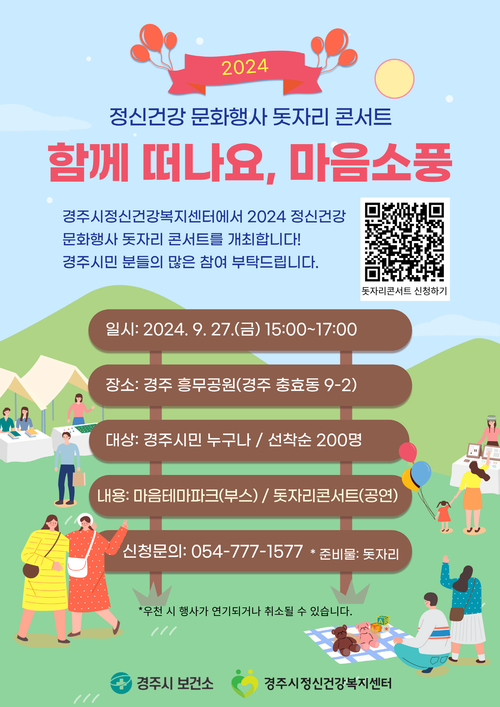 정신건강 문화행사 돗자리 콘서트 포스터