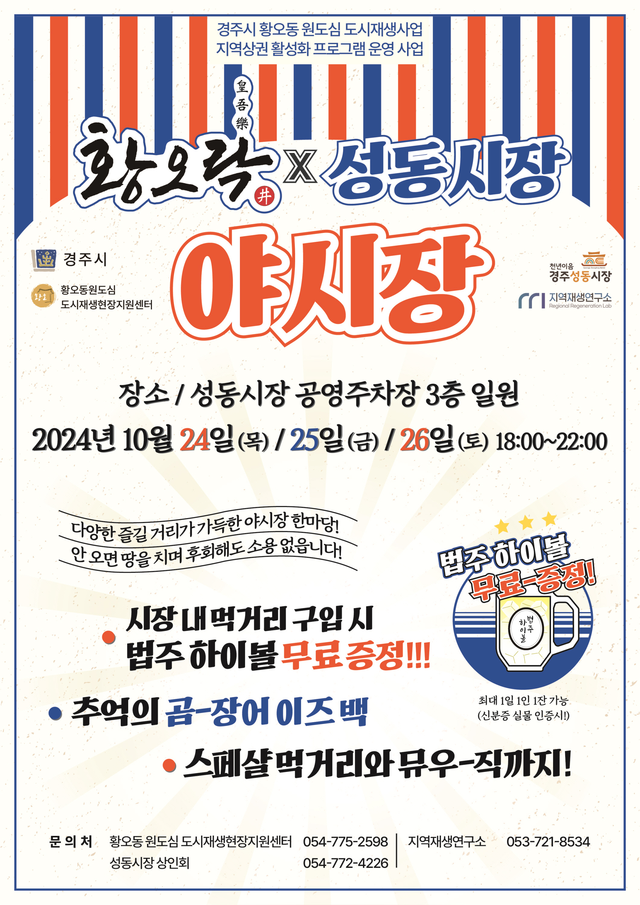 야시장 홍보 포스터