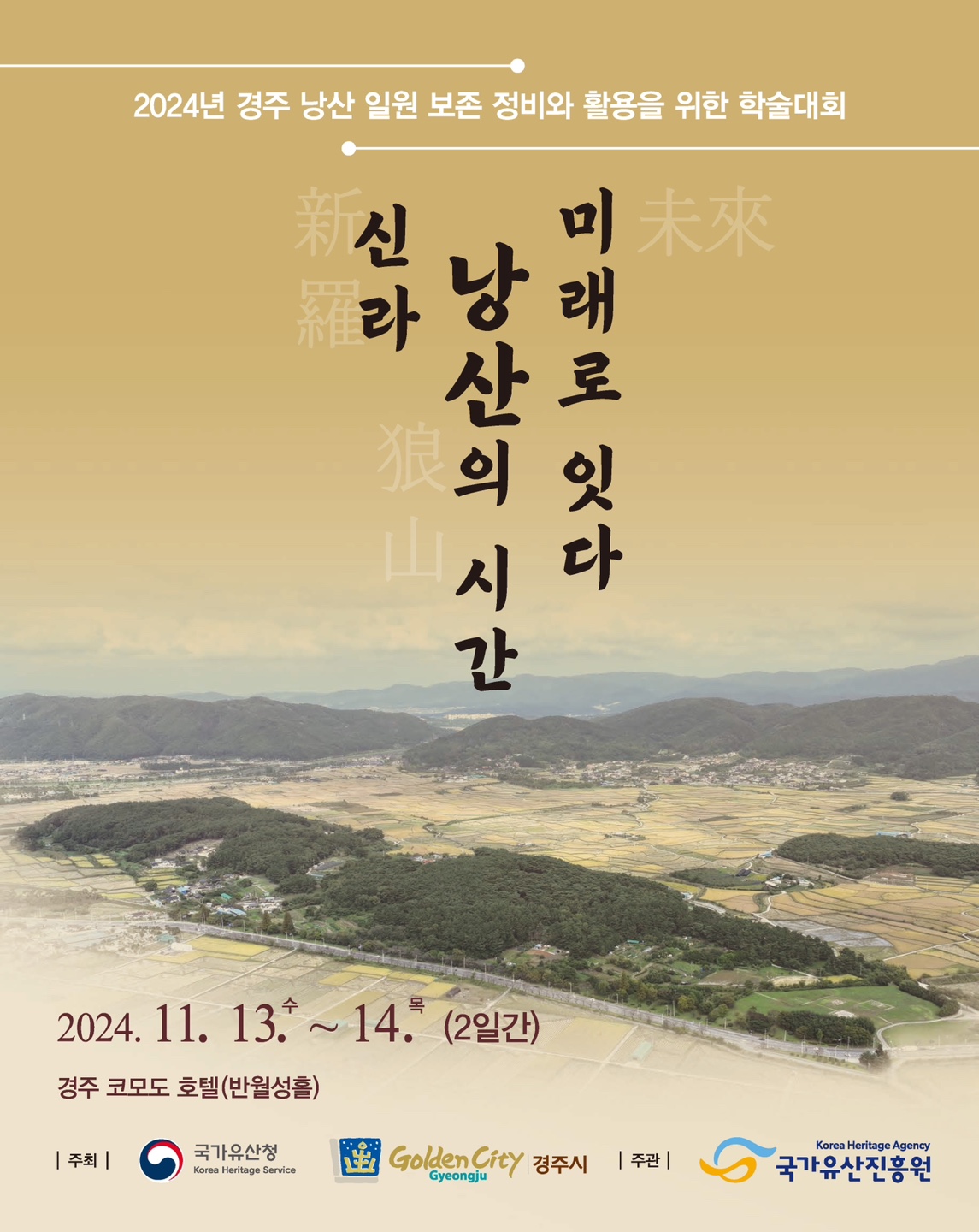 학술대회 포스터