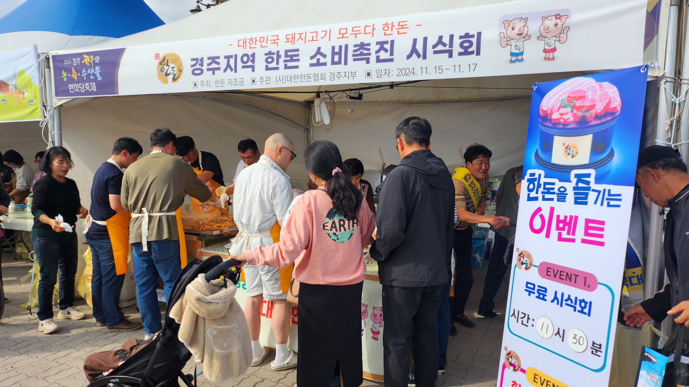 경주한우와 농축수산물 한마당 축제 중 한돈시식행사