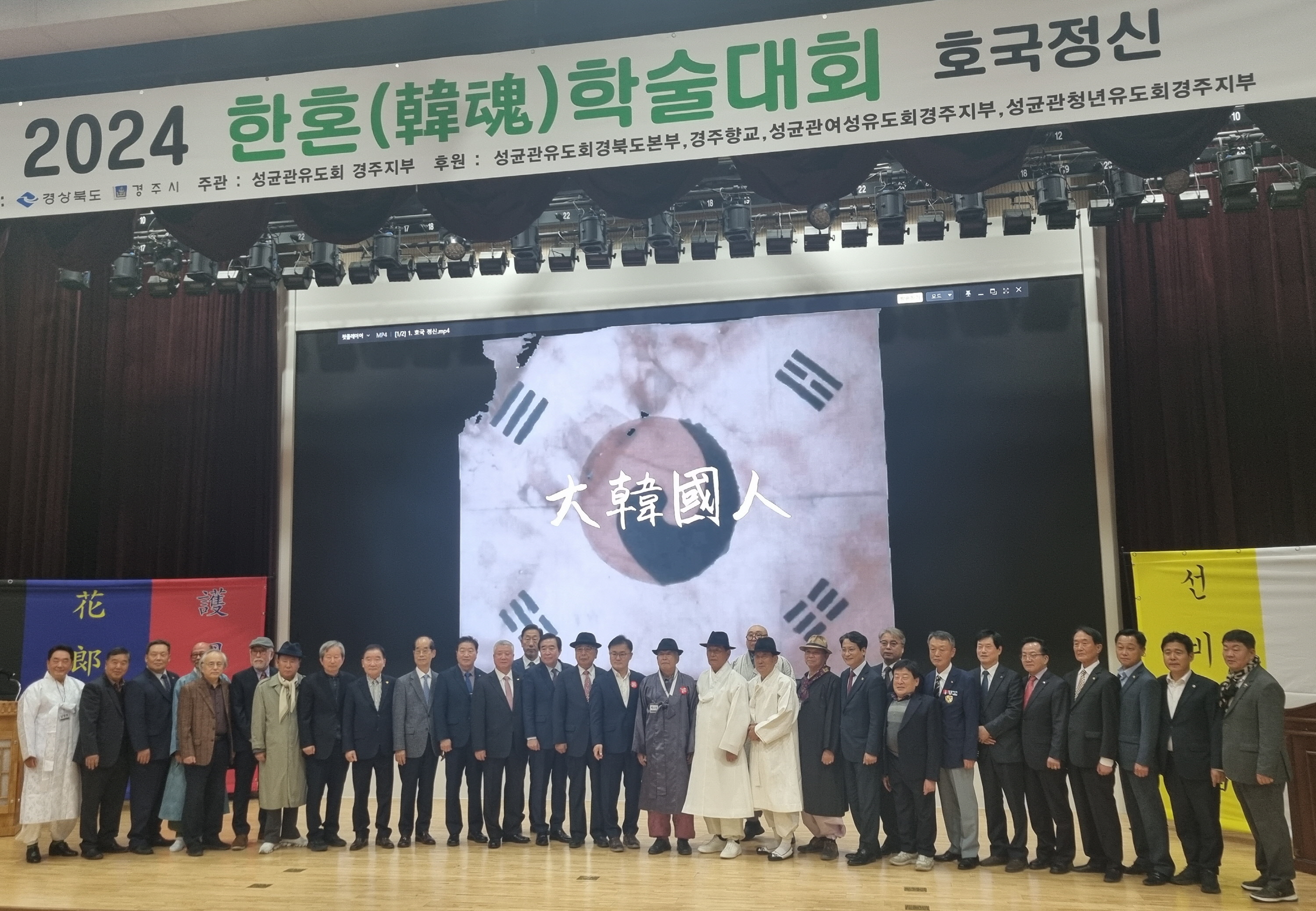 11월 20일 화랑마을 기파랑관에서 2024 한혼 학술대회가 열리고 있다.