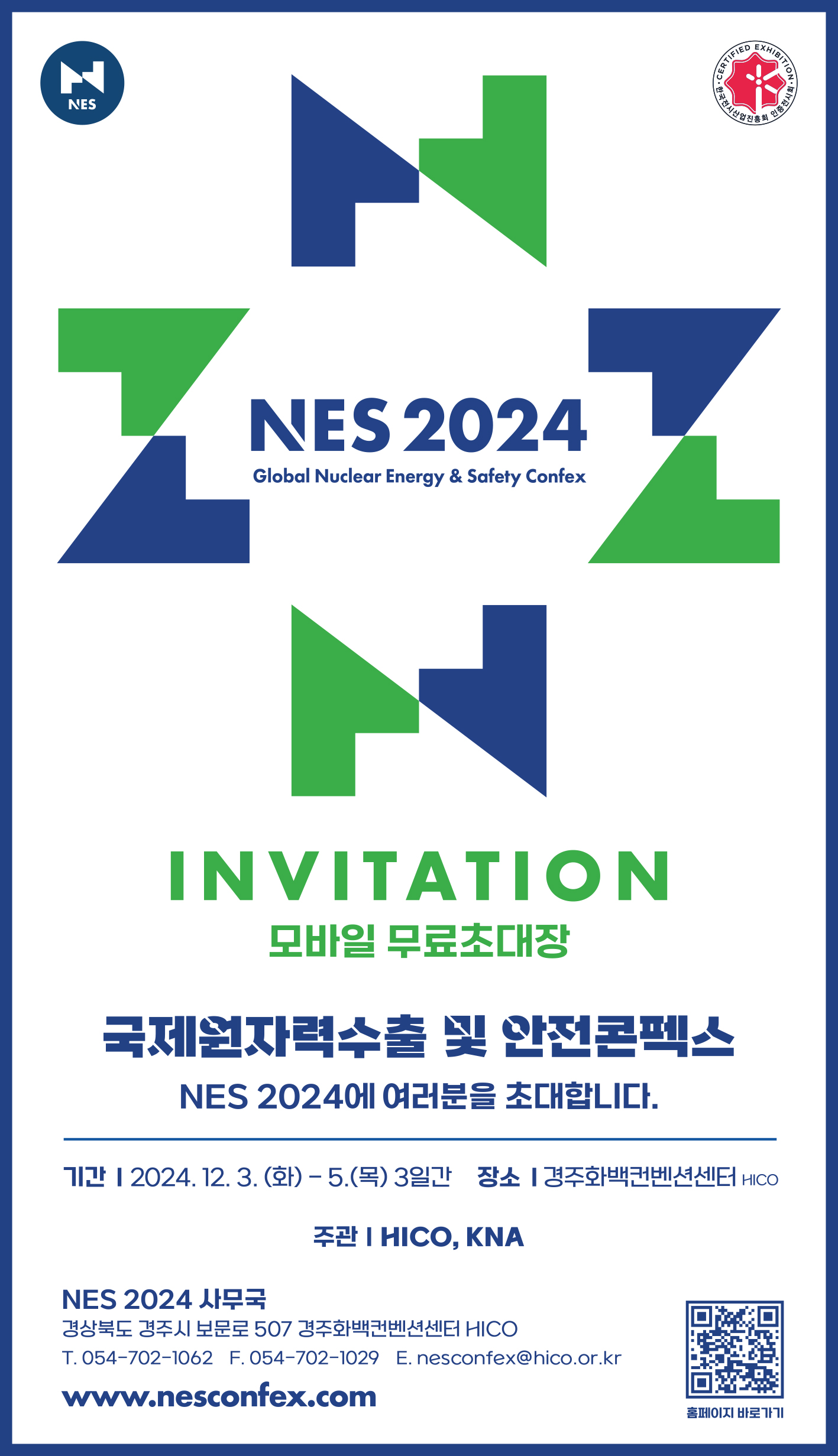 NES 2024 초청장 1부