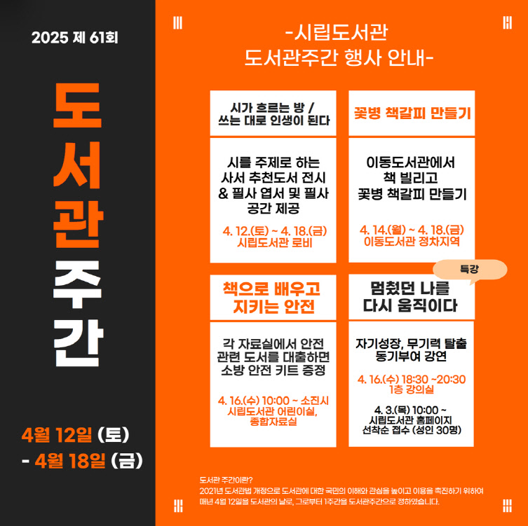 제61회 도서관 주간 카드뉴스