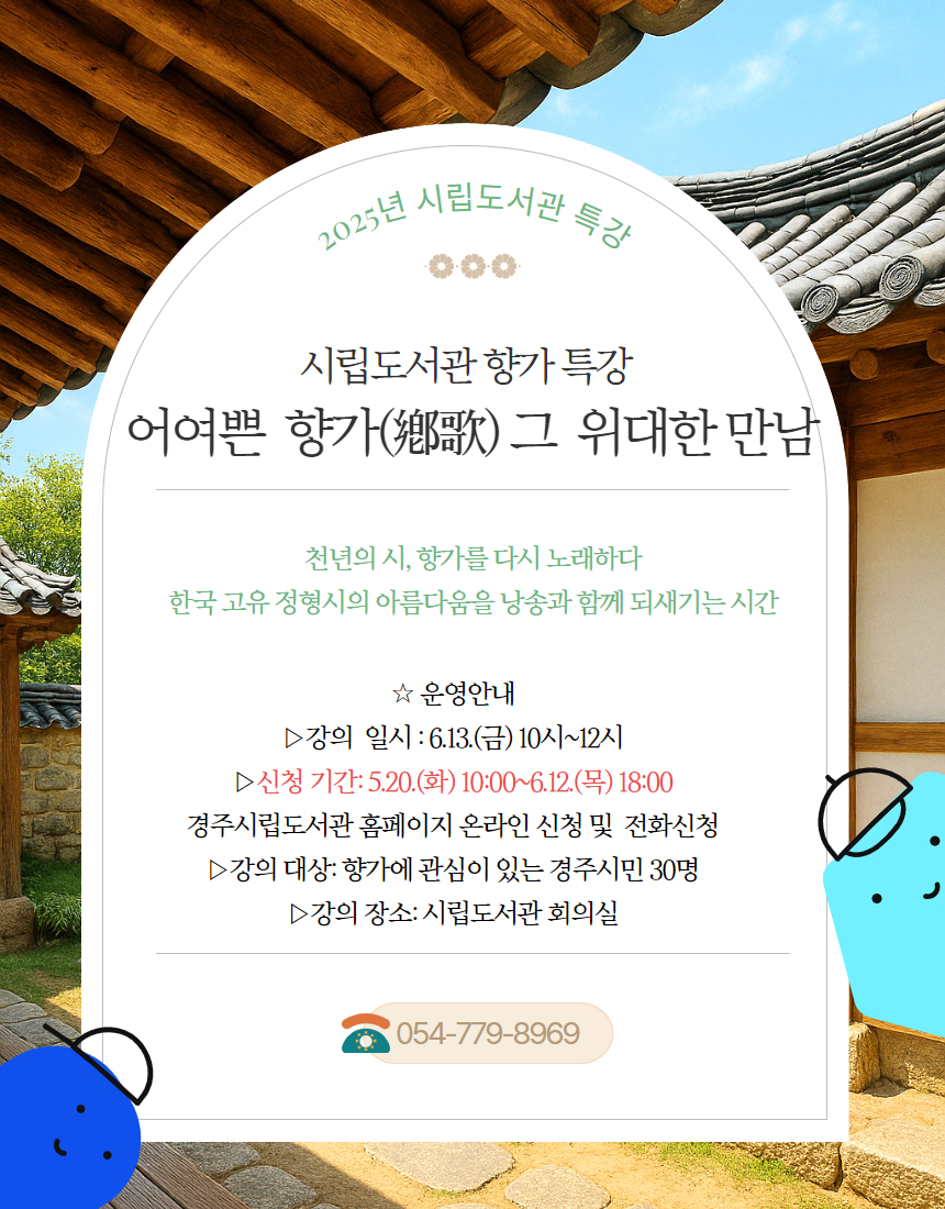 시립도서관 향가특강 ‘어여쁜 향가 그 위대한 만남’ 카드뉴스.