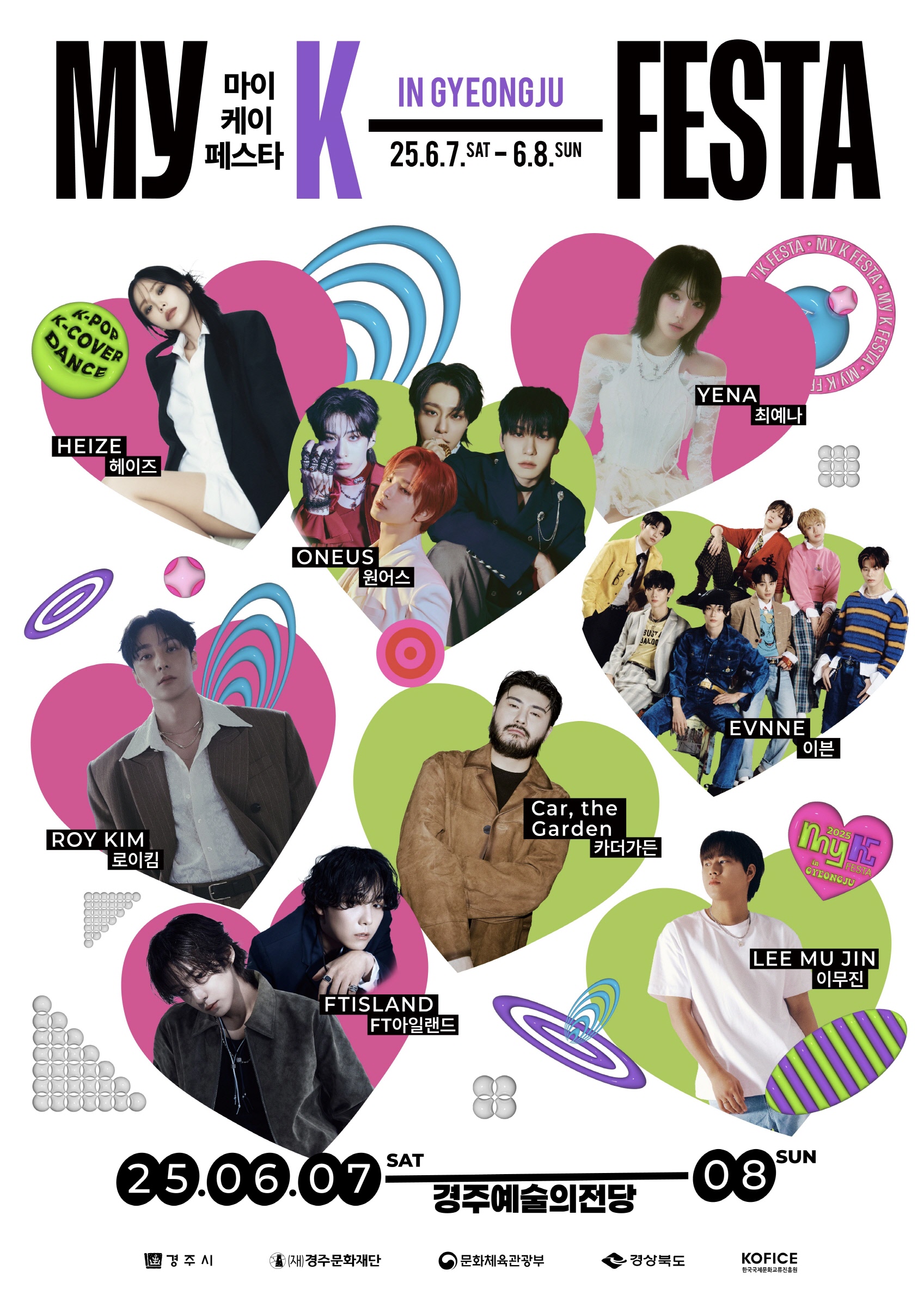 경주시가 다음달 7~8일 개최하는 ‘2025 My K FESTA in 경주’ K-팝 콘서트에 출연하는 아티스트들이 포스터에 소개돼 있다. 이번 콘서트는 경주예술의전당에서 이틀간 총 8회에 걸쳐 진행된다.