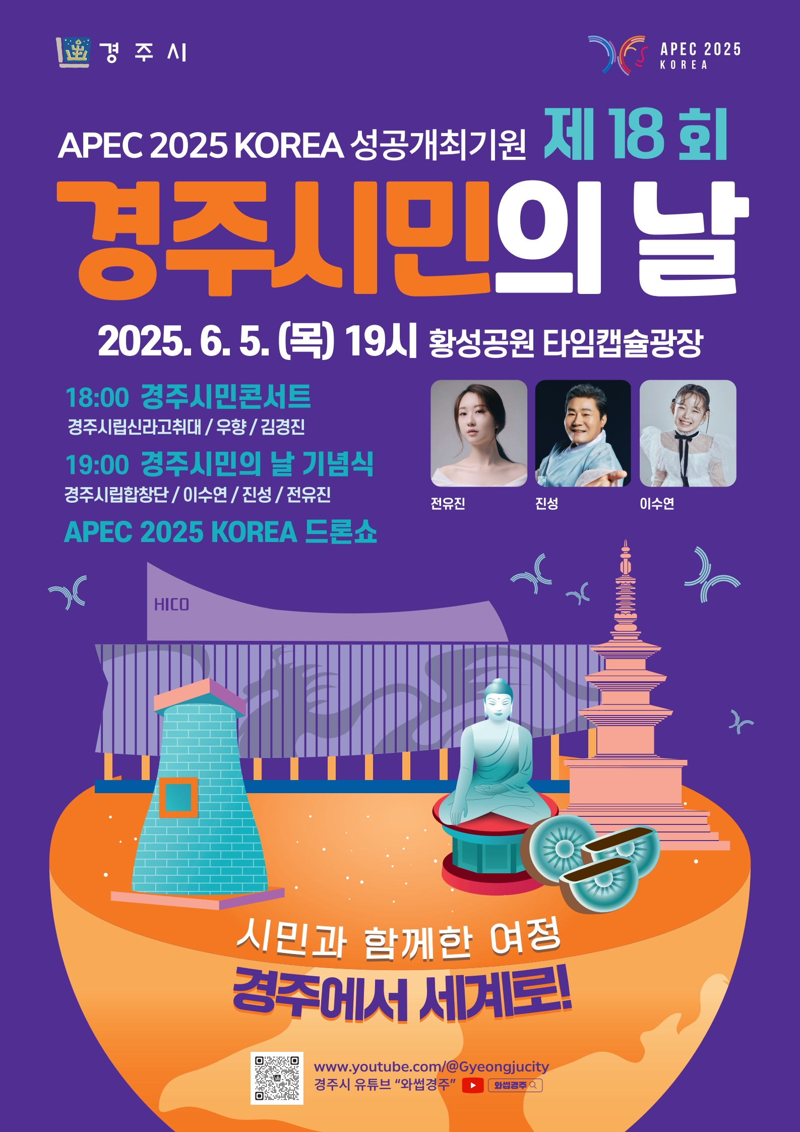 제18회 경주시민의 날 기념행사 포스터