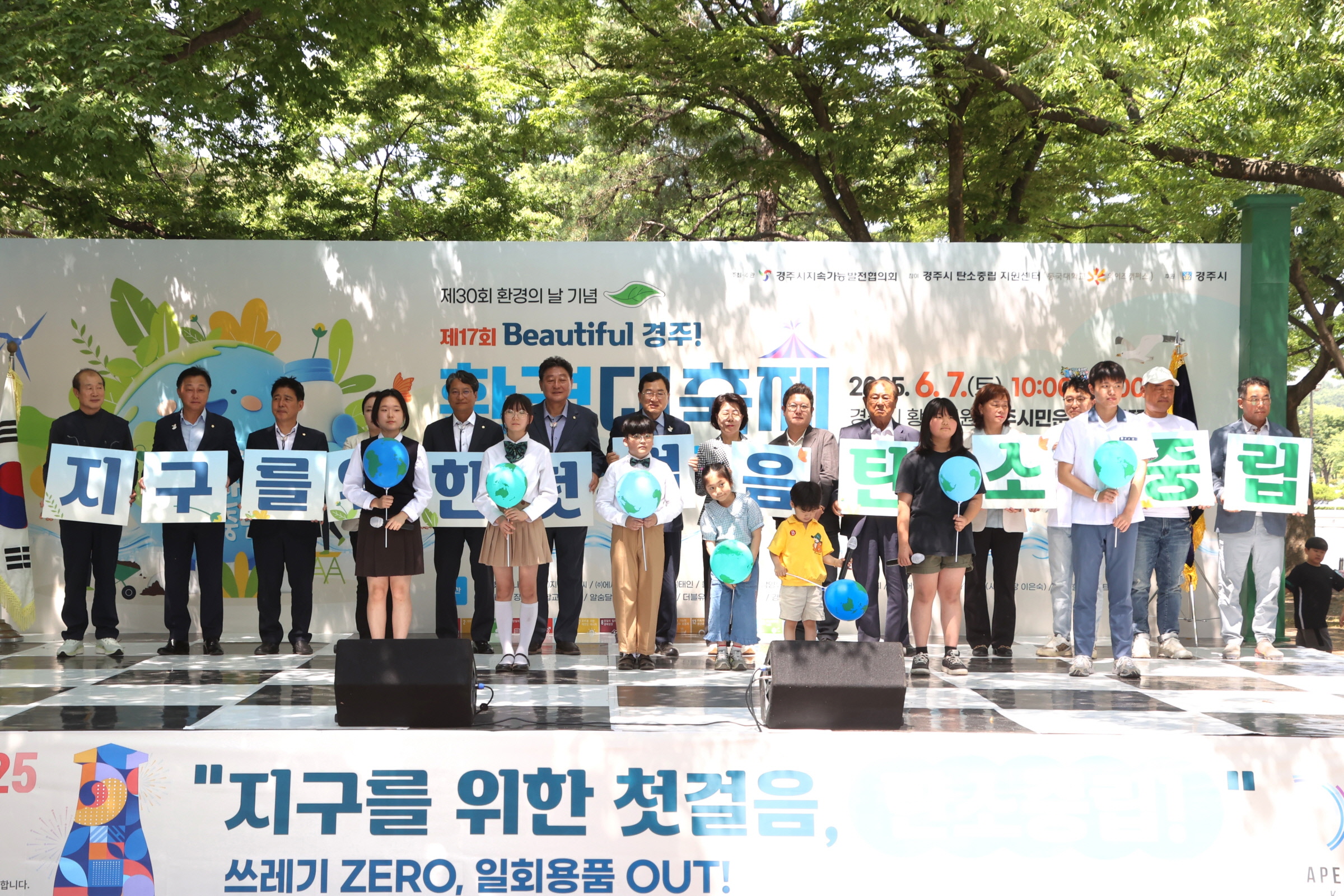 경주시는 지난 7일 황성공원 시민운동장 일원에서 환경대축제를 개최했다