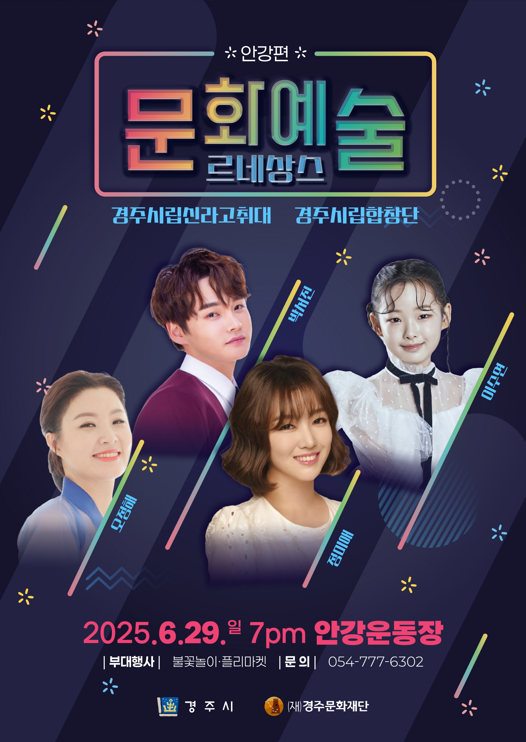 경주 문화예술 르네상스 ‘안강편’ 포스터