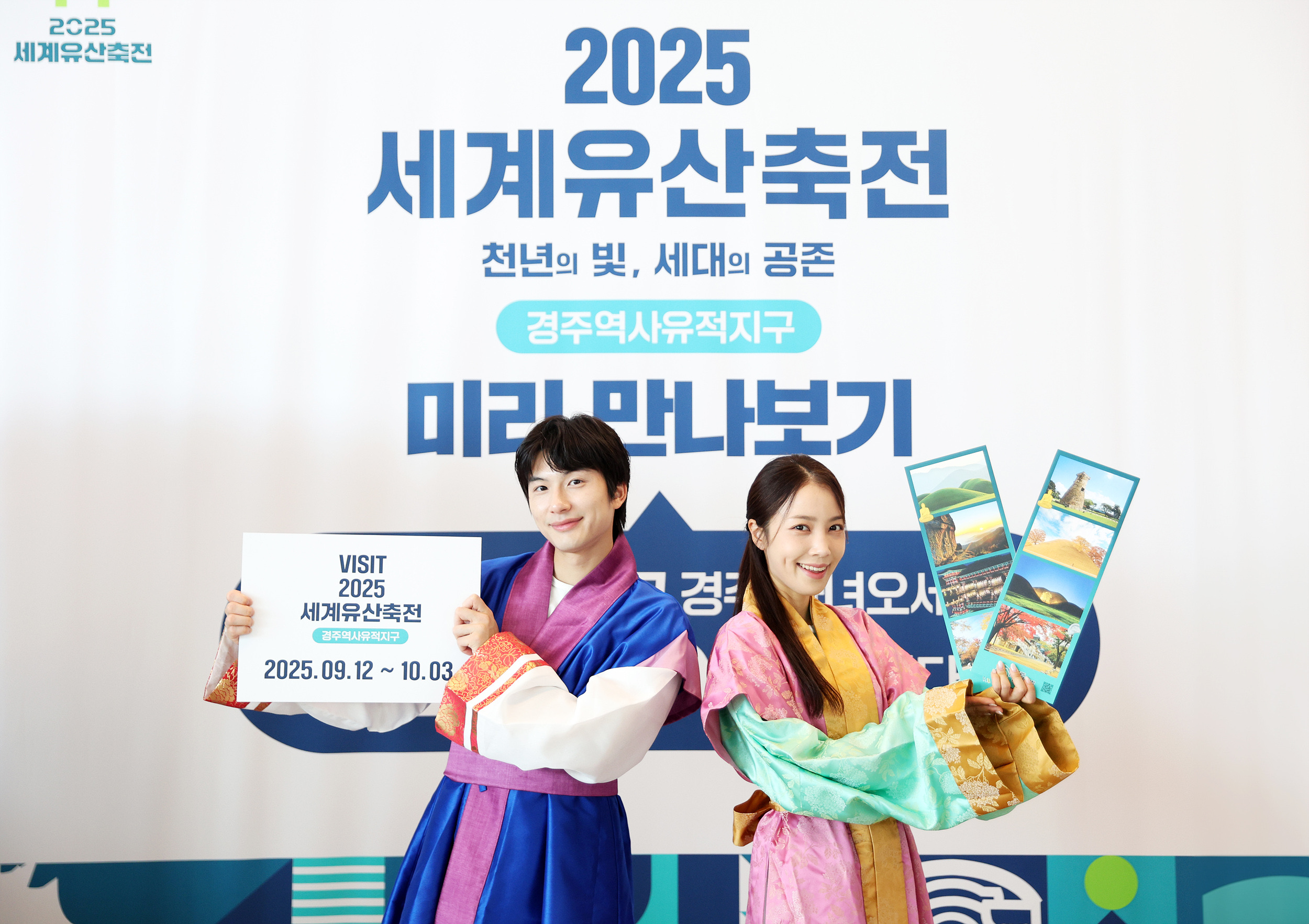 신라 천년의 수도 경주를 미리 만나는 시간. 커넥트플레이스 서울역점에서 ‘2025 세계유산축전 경주역사유적지구’ 팝업 부스가 운영돼 관람객들의 관심을 끌고 있다. 포토부스에서는 불국사·첨성대·동궁과월지 등 경주의 세계유산을 배경으로 한 사진 촬영이 가능하다.