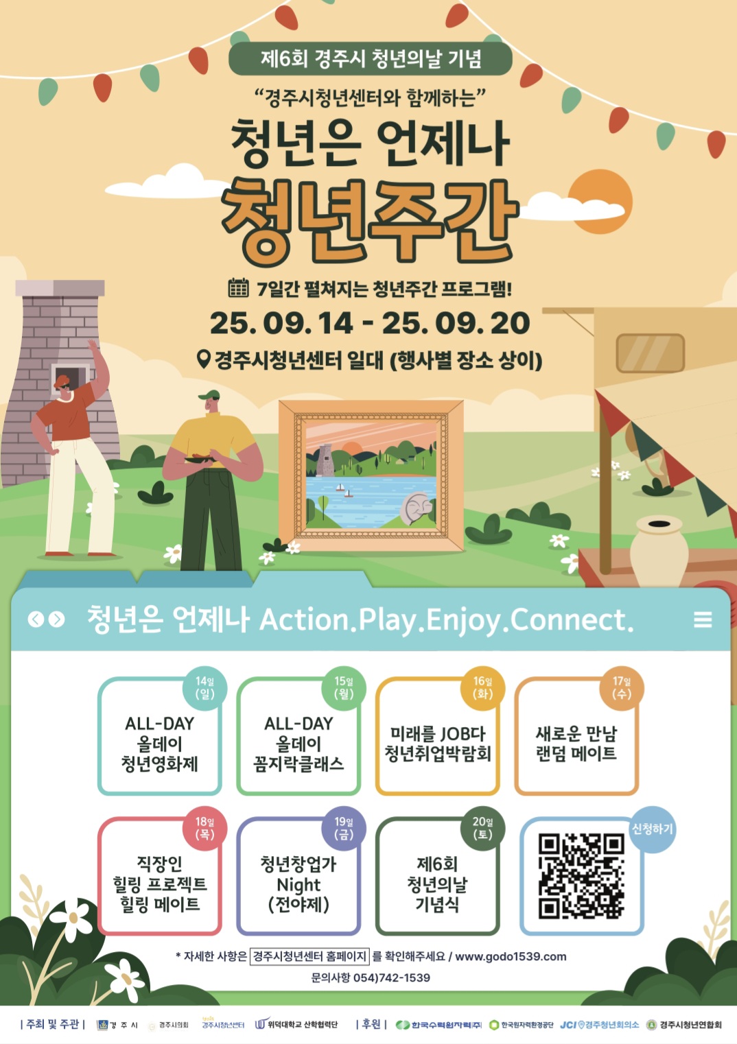제6회 경주시 청년의 날 기념식 포스터, 청년주간 포스터
