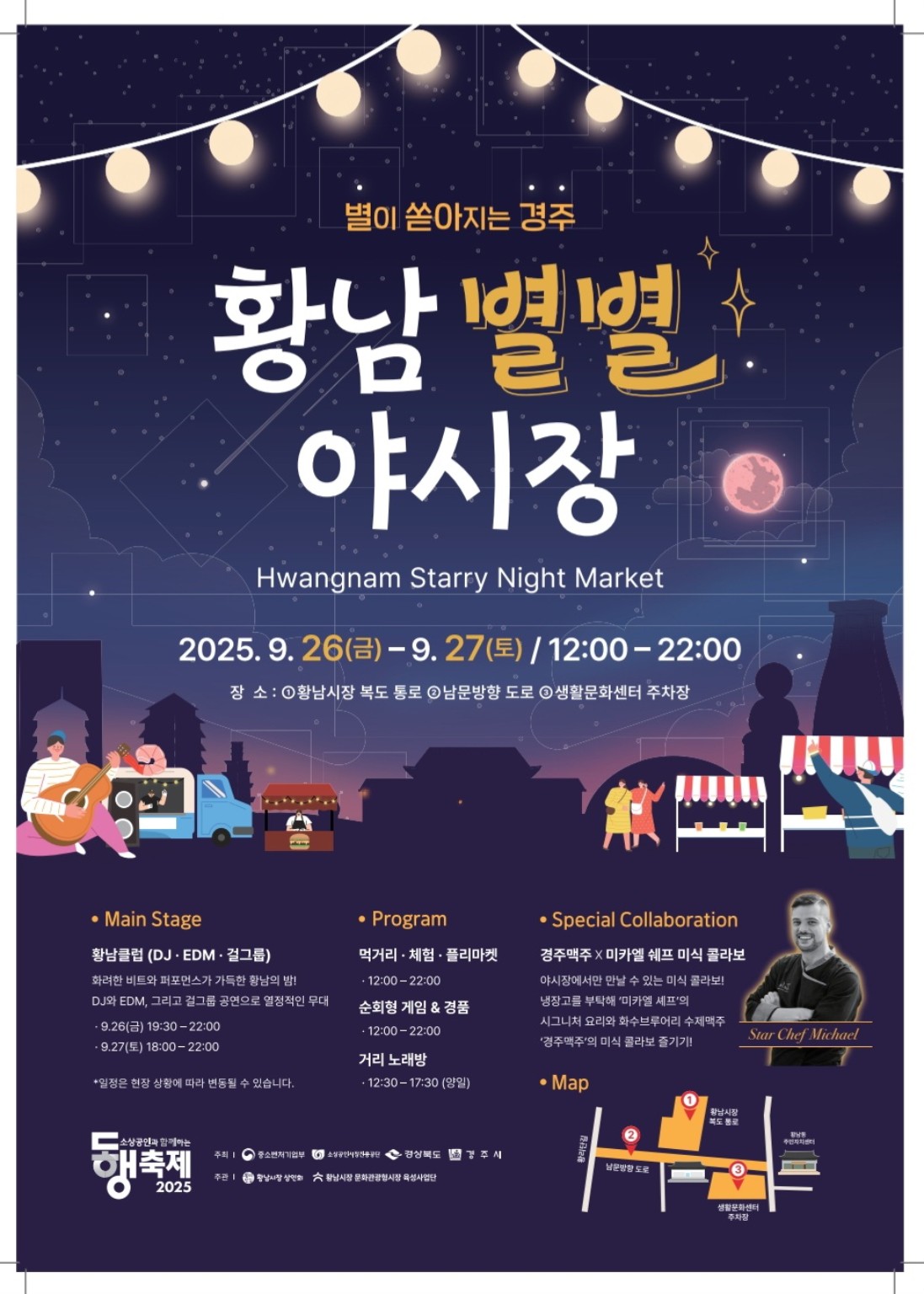 ‘황남상가시장 별별야시장’ 포스터