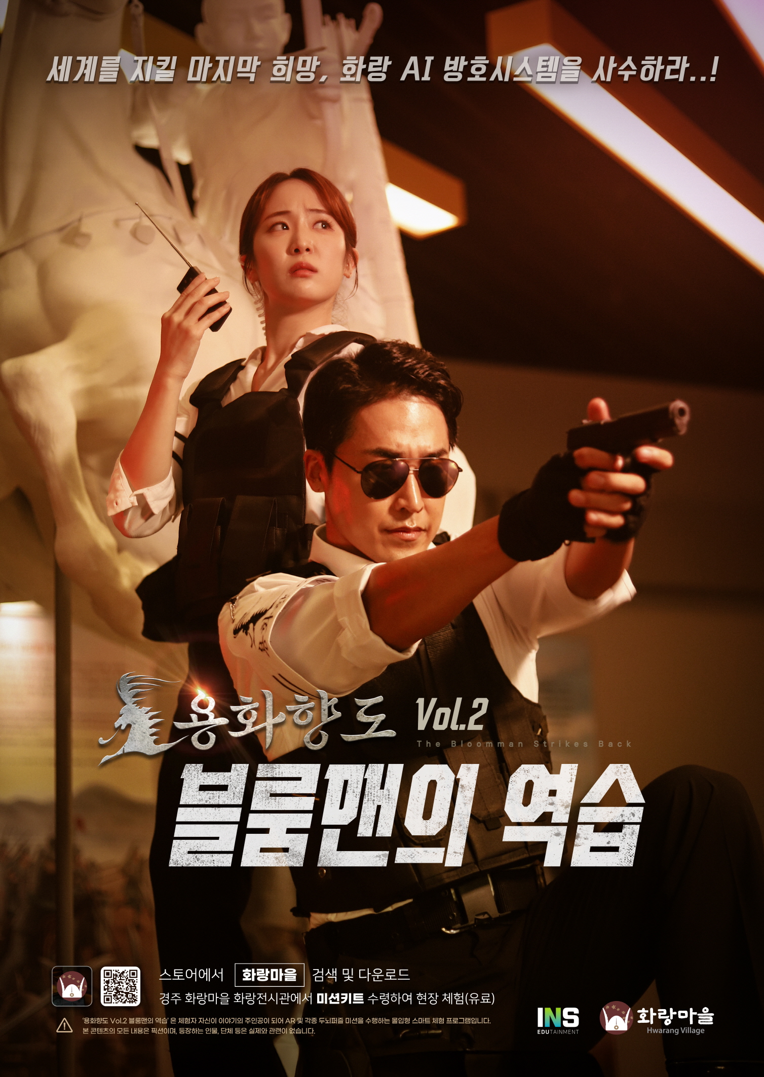용화향도 시즌2 포스터 및 SNS 이벤트 홍보 배너