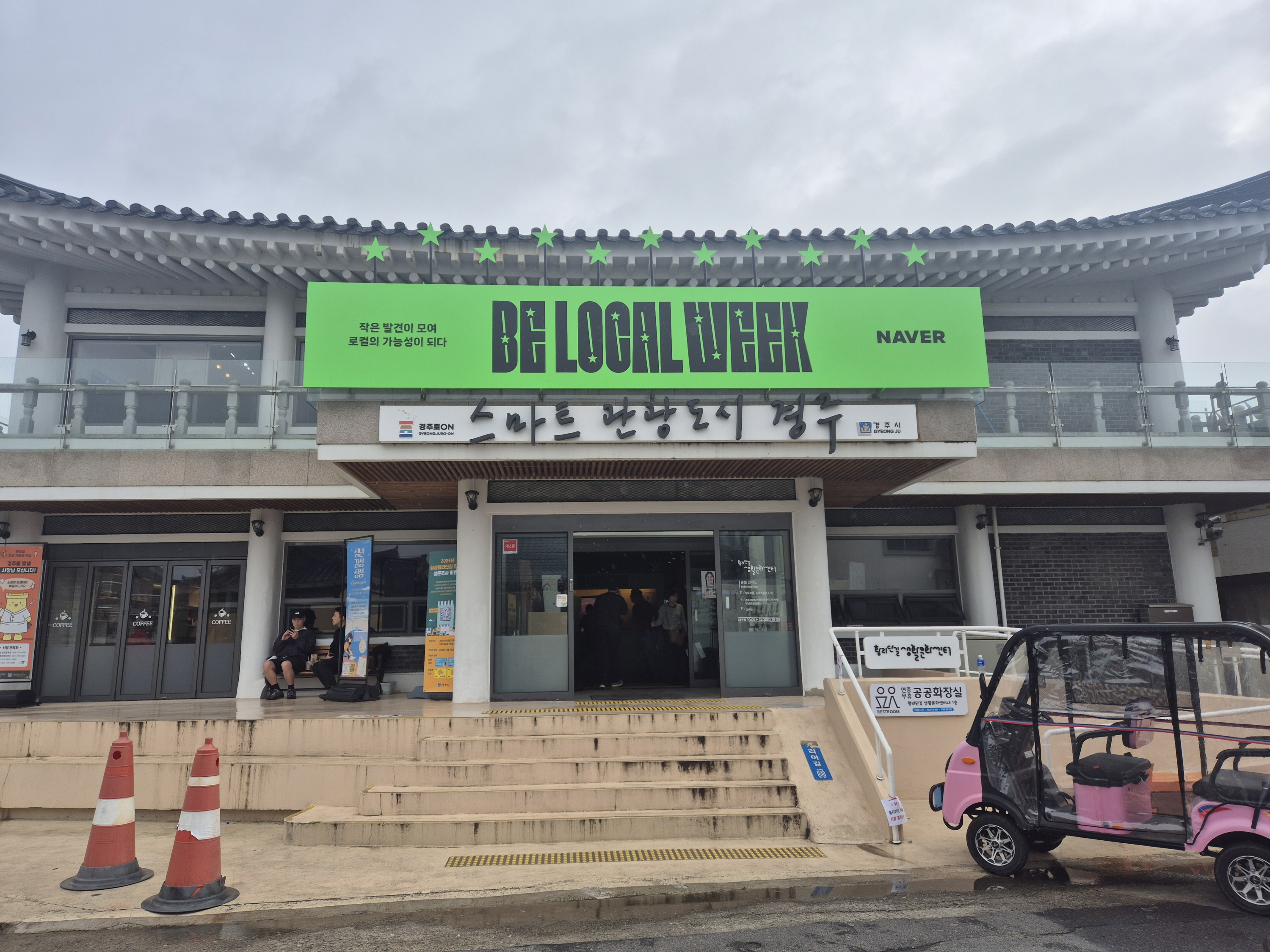 경주시는 25일부터 31일까지 네이버와 함께 비로컬위크 캠페인을 개최한다