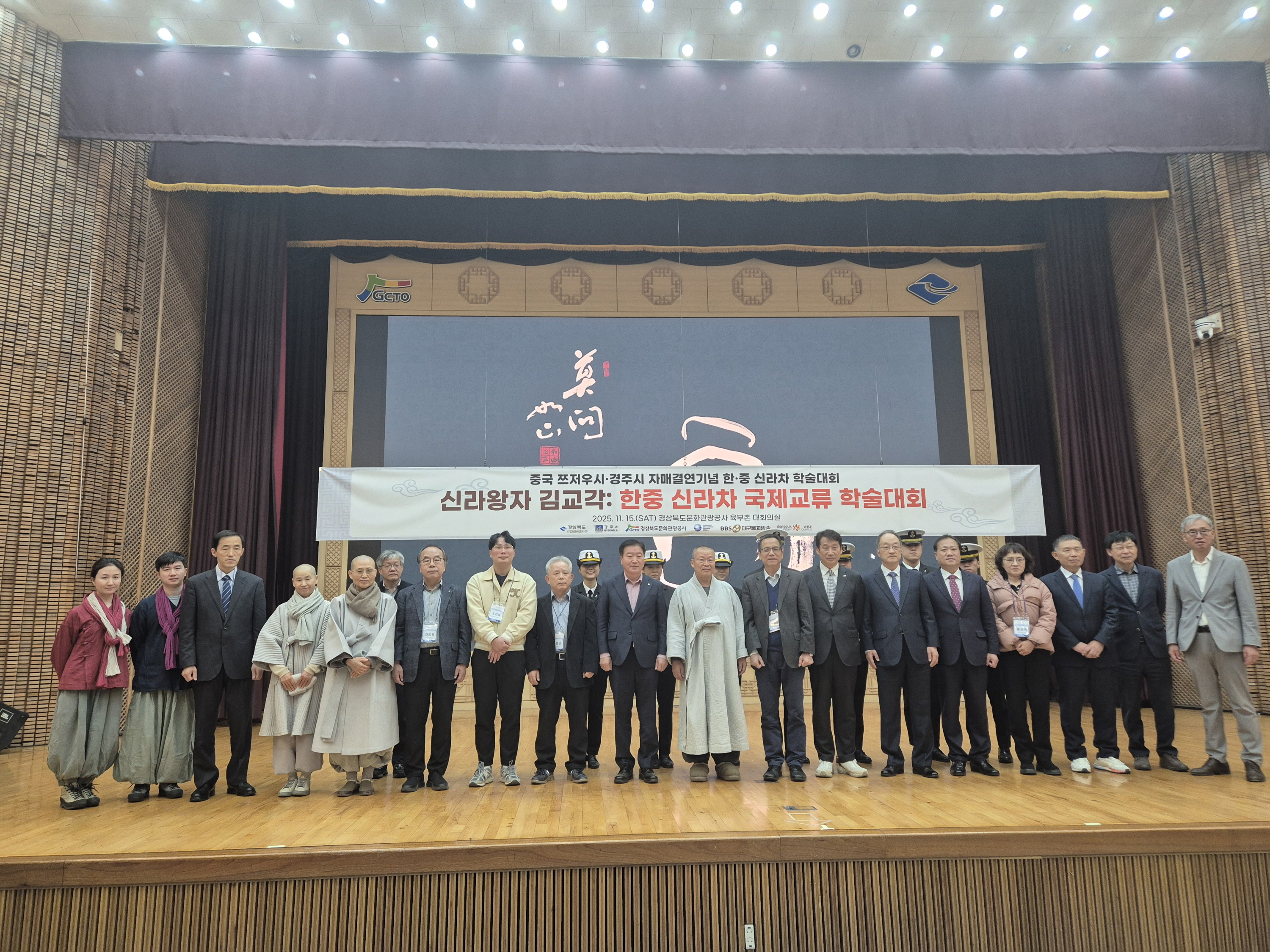 15일 경주에서 열린 '신라 왕자 김교각 한중 신라차 국제교류 학술대회'에서 참석자들이 기념촬영을 하고 있다