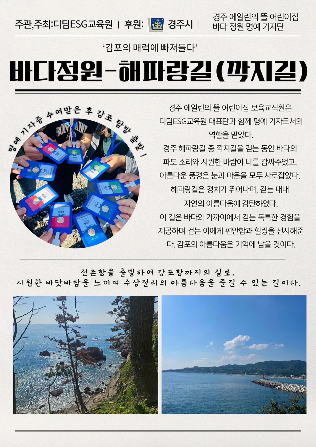 감포 바다정원 탐방1-국공립 경주 에일린의 뜰 보육교직원 명예기자