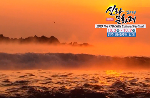 2019 제47회 신라문화제 홍보영상