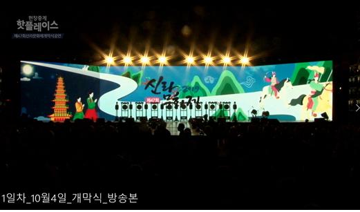2019 신라문화제 개막식 영상