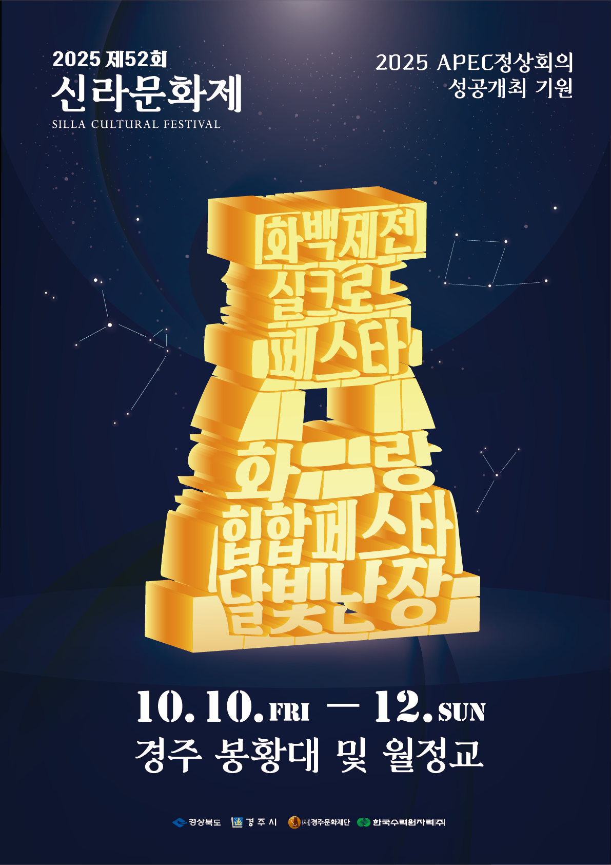 2025 제52회 신라문화제 가이드북