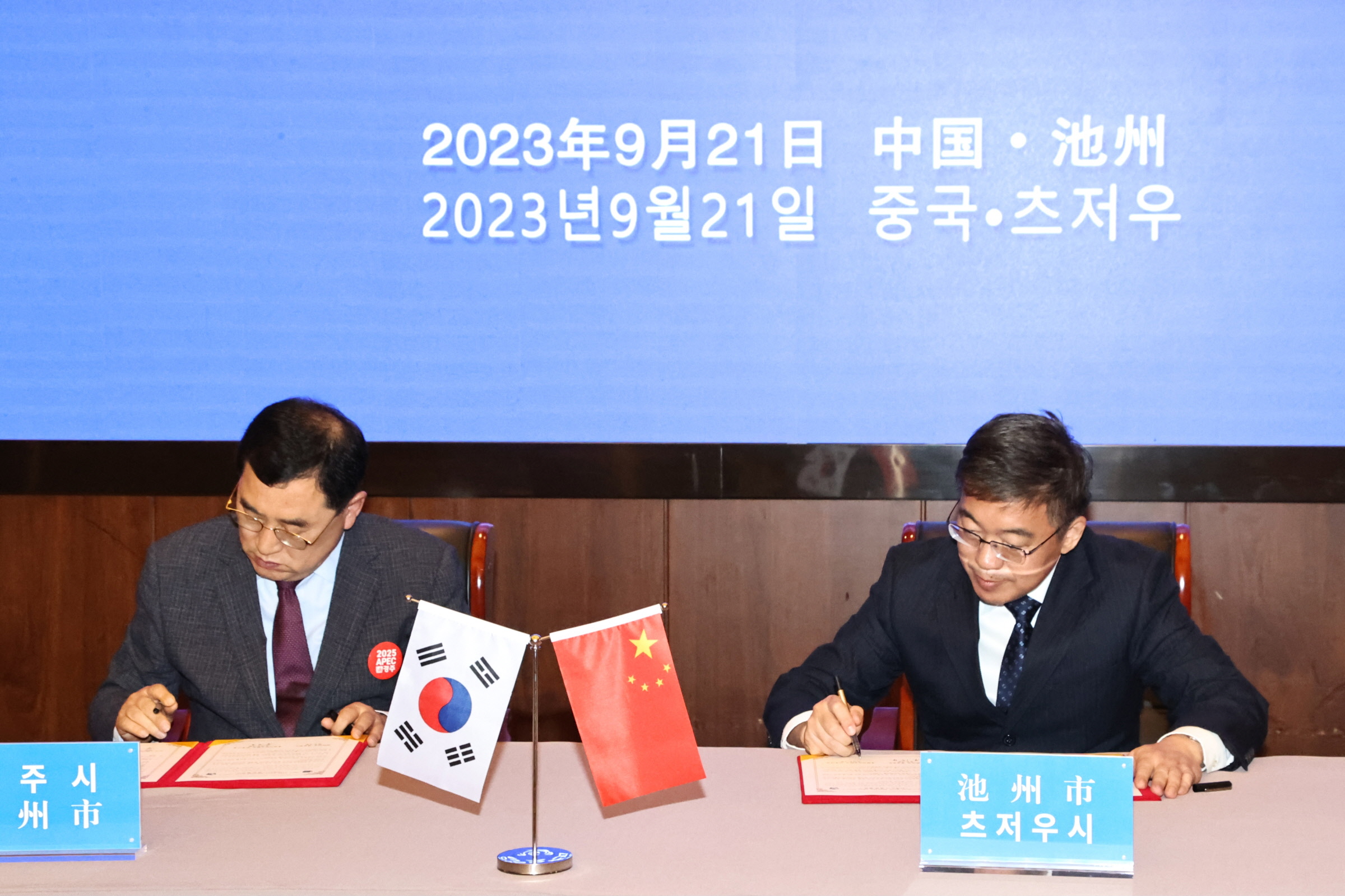 2023.9.21-중국 츠저우시와 자매도시 결연 협정 체결