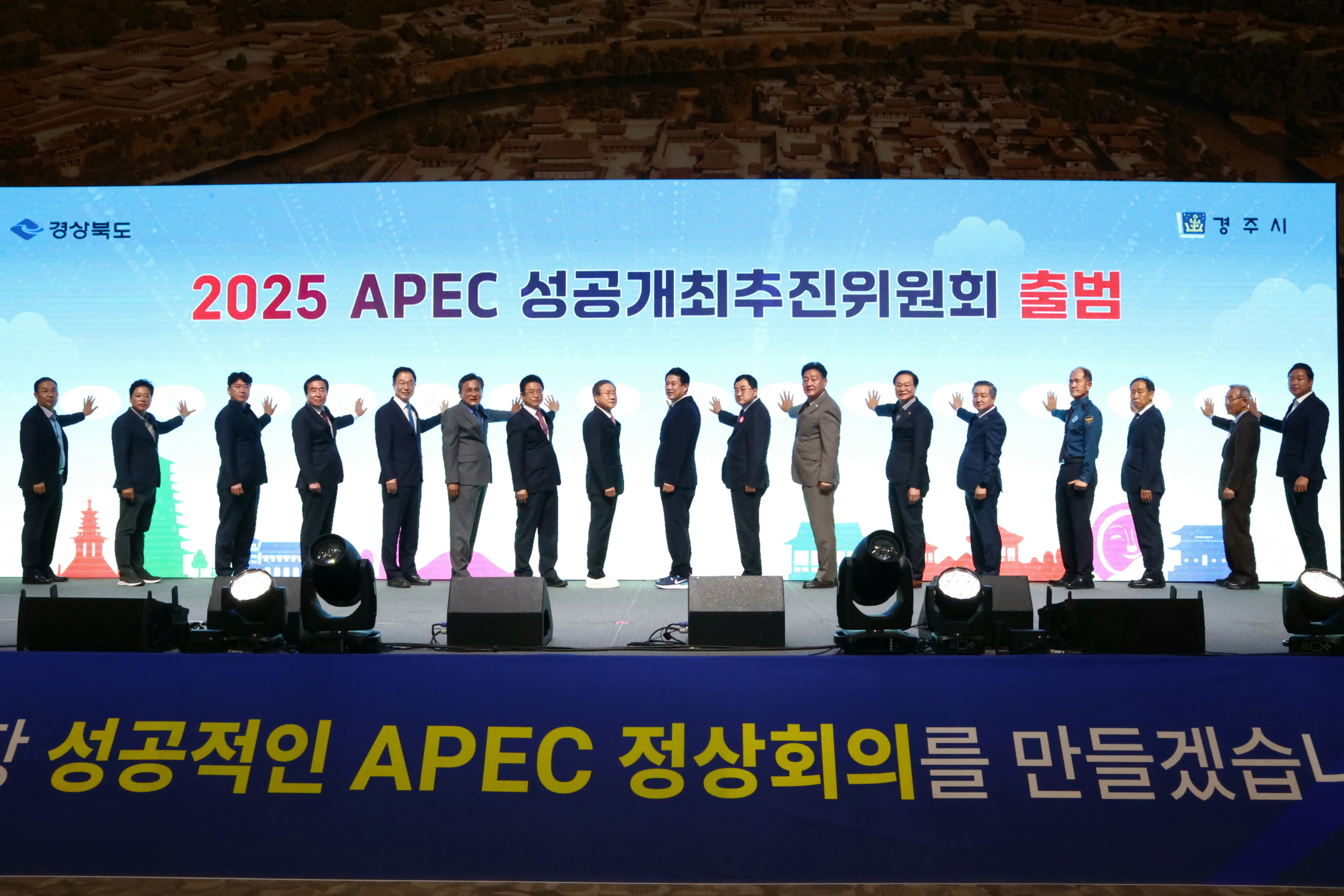 2024.11.11-‘APEC성공개최추진위원회’ 출범식