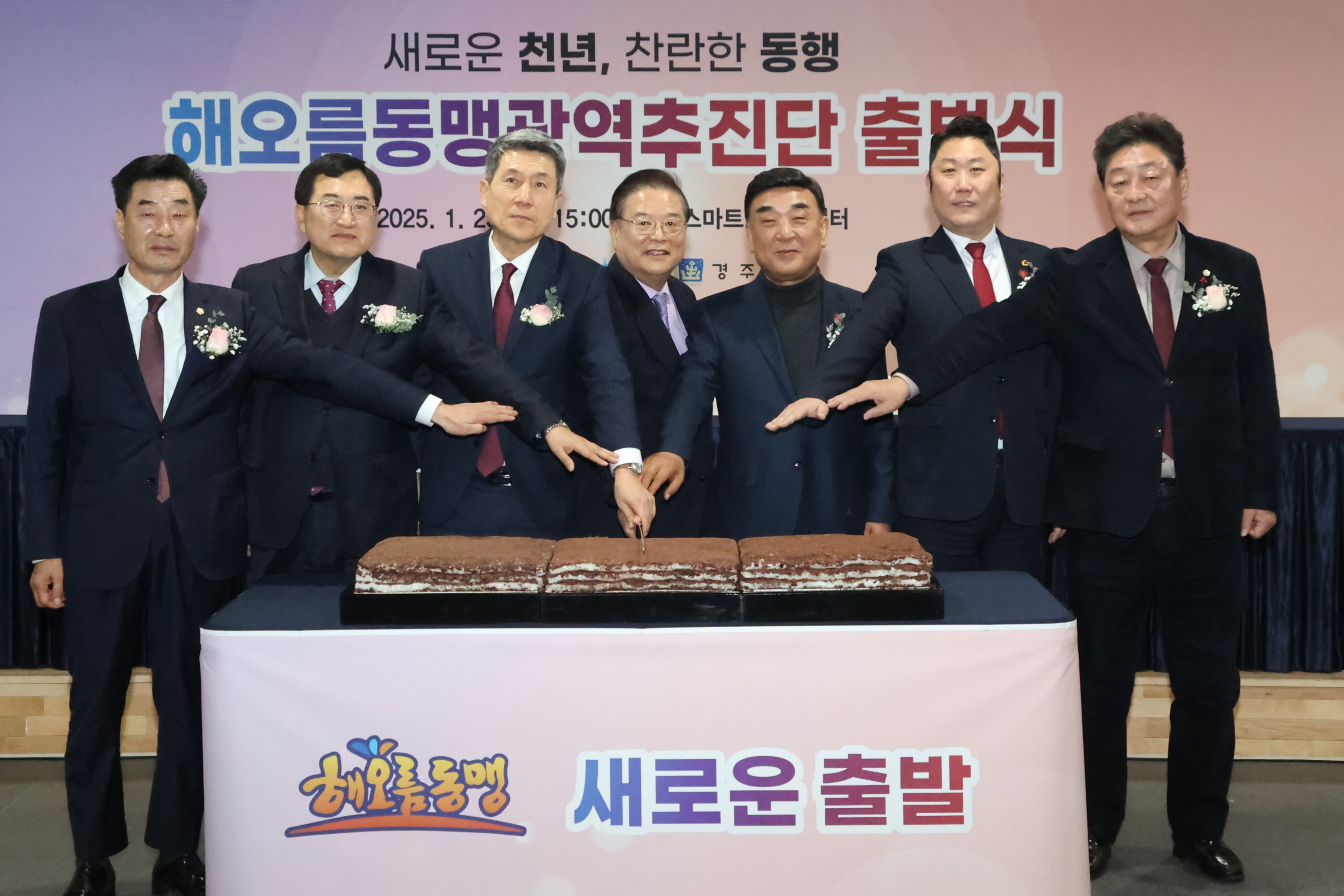 2025.1.23-해오름동맹광역추진단 공식 출범