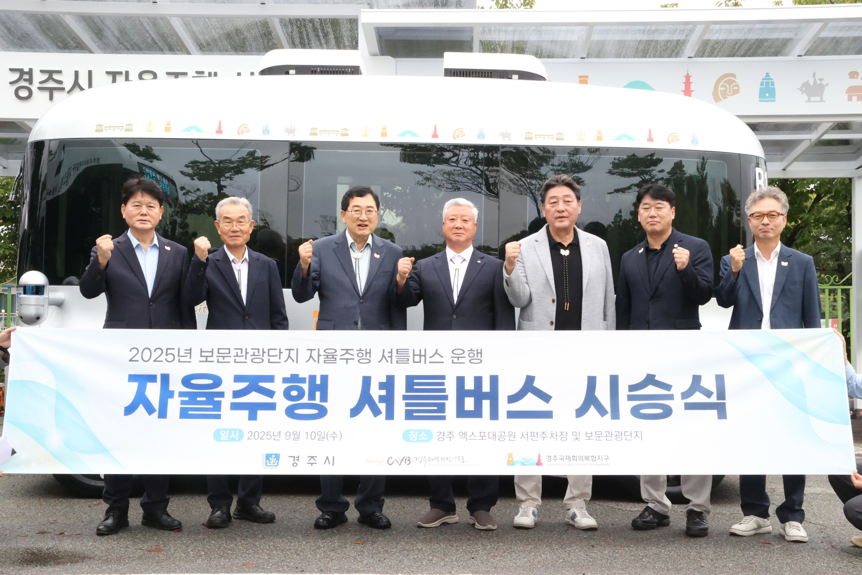 경주시는 10일 엑스포대공원에서 자율주행차 시승행사를 개최했다.(왼쪽부터 윤승현 경주화백컨벤션센터 사장  박몽룡 APEC 범시민추진위원장  주낙영 경주시장  이상걸 경주상공회의소 회장  이동협 경주시의회 의장  이락우 APEC추진특별위원장  김종순 APEC준비지원단 운영지원과장).jpg
