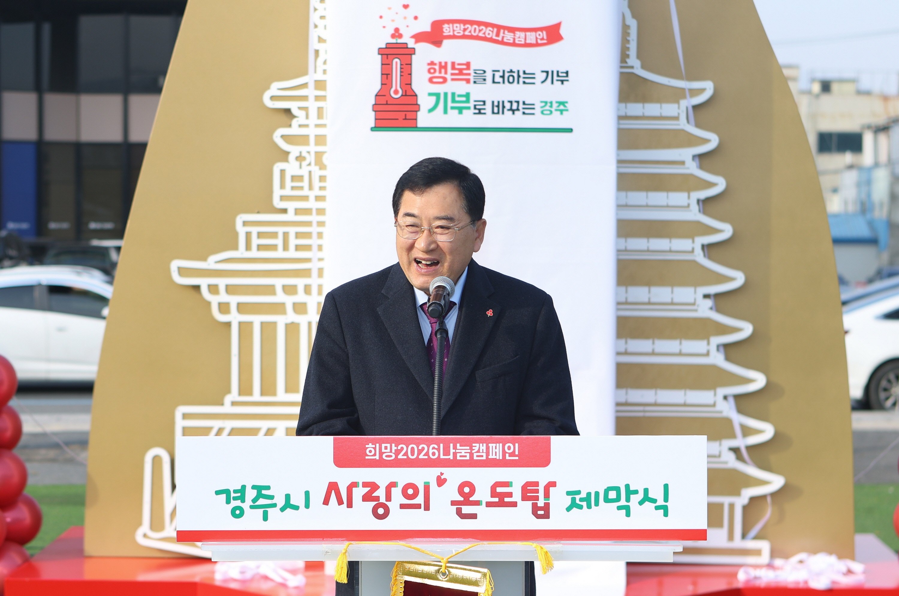 2025.12.1-사랑의 온도탑 제막식