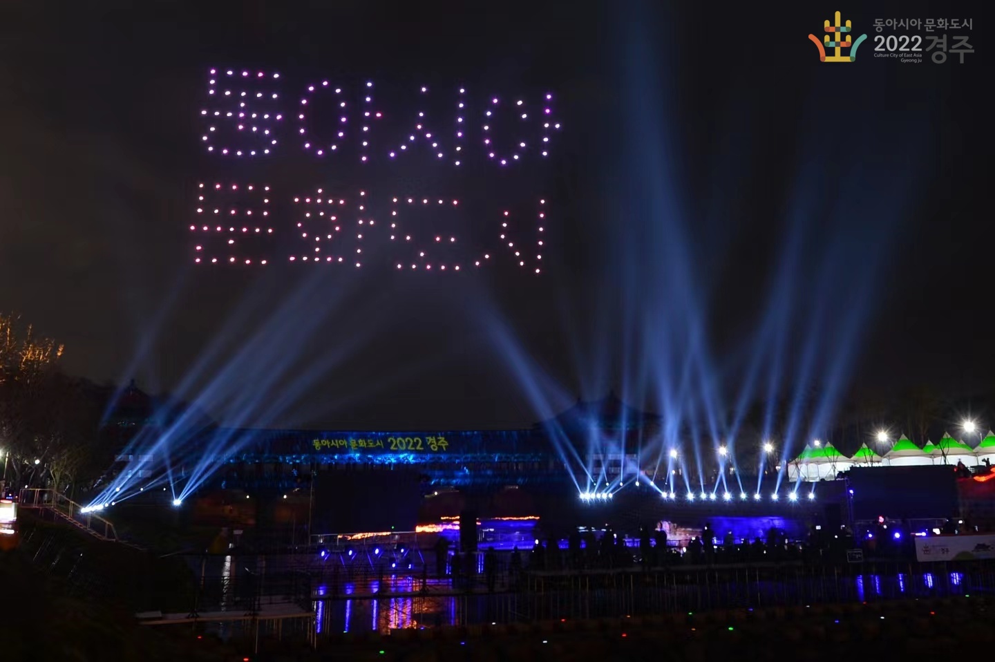 2022.03.25. 동아시아문화도시 경주 개막식