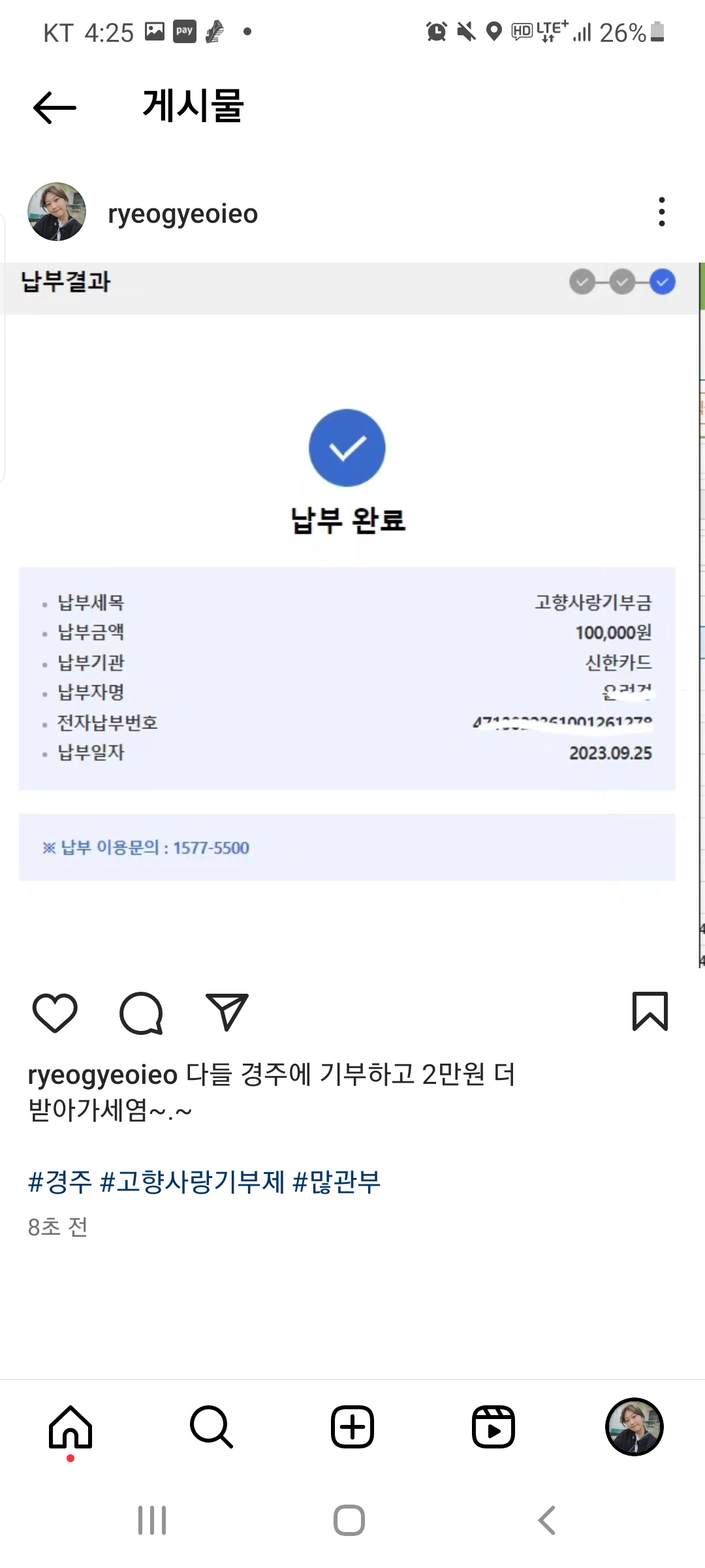 기부 및 SNS 인증
