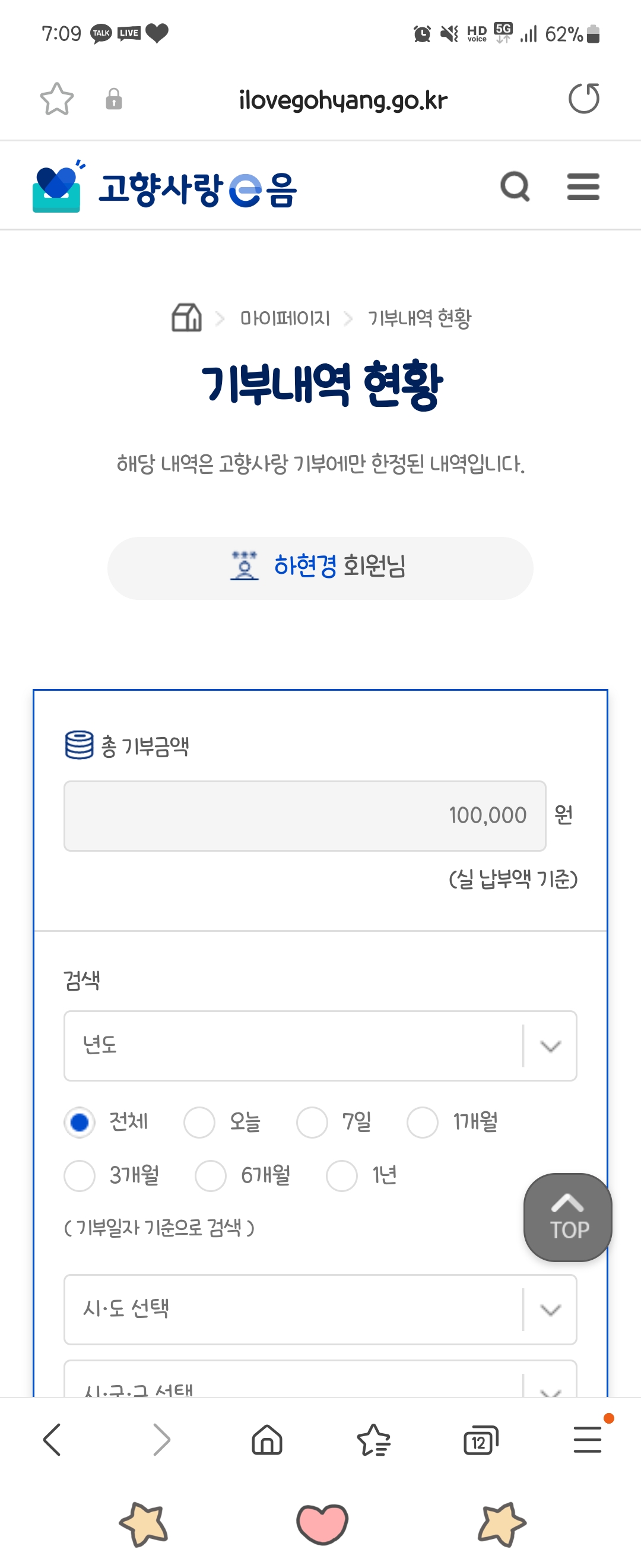 경주사랑기부이벤트