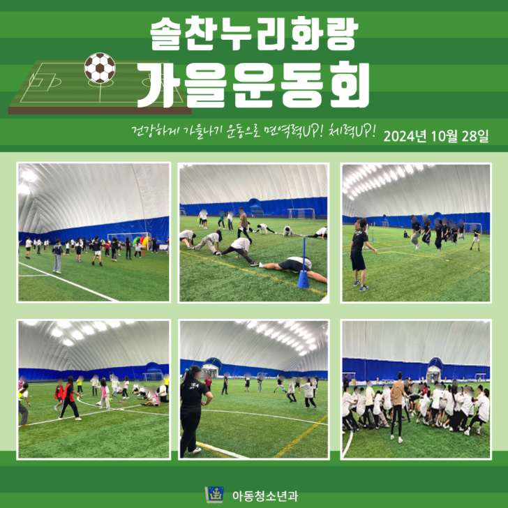 2024년 솔찬누리화랑 - 가을운동회