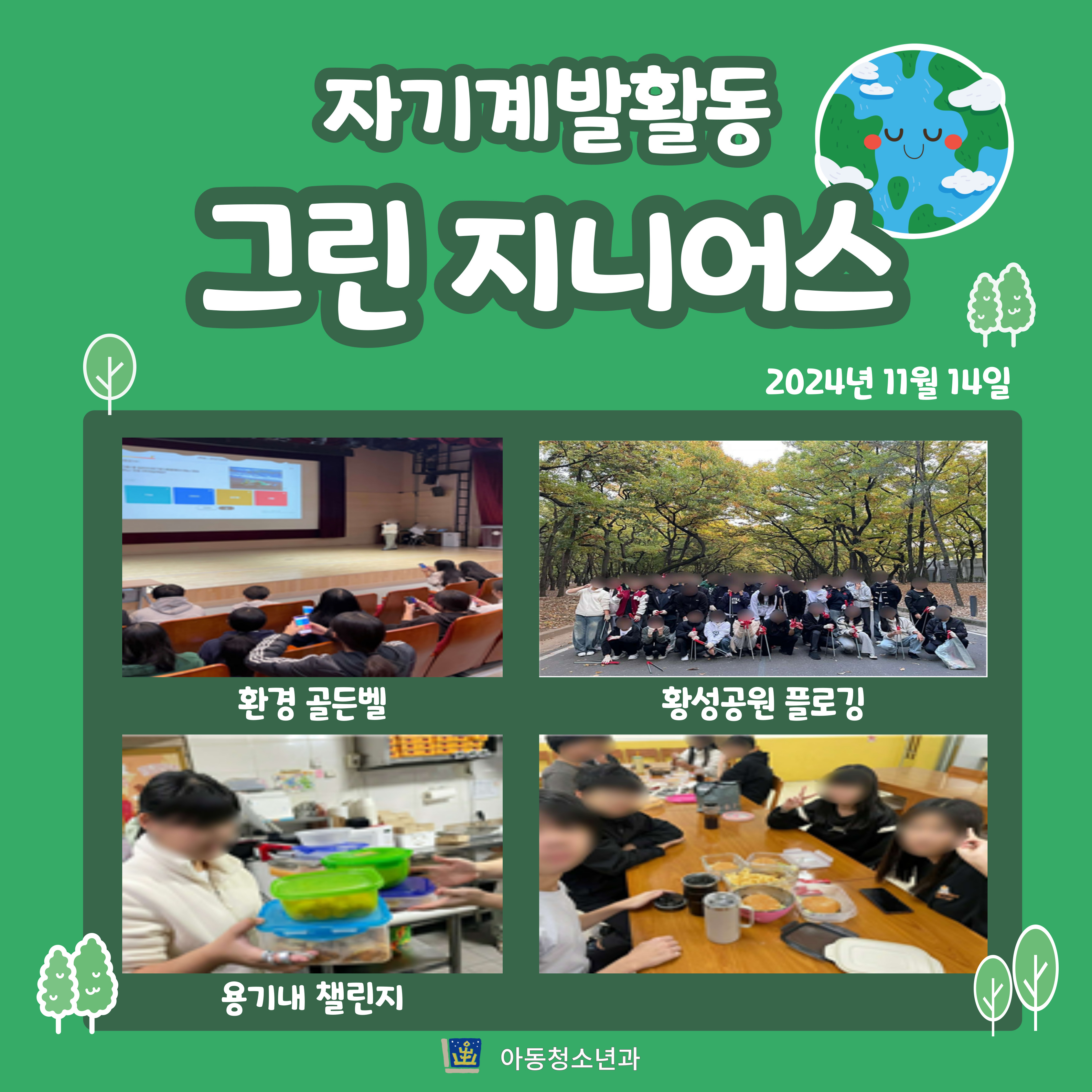 2024년 솔찬누리화랑 - 그린 지니어스