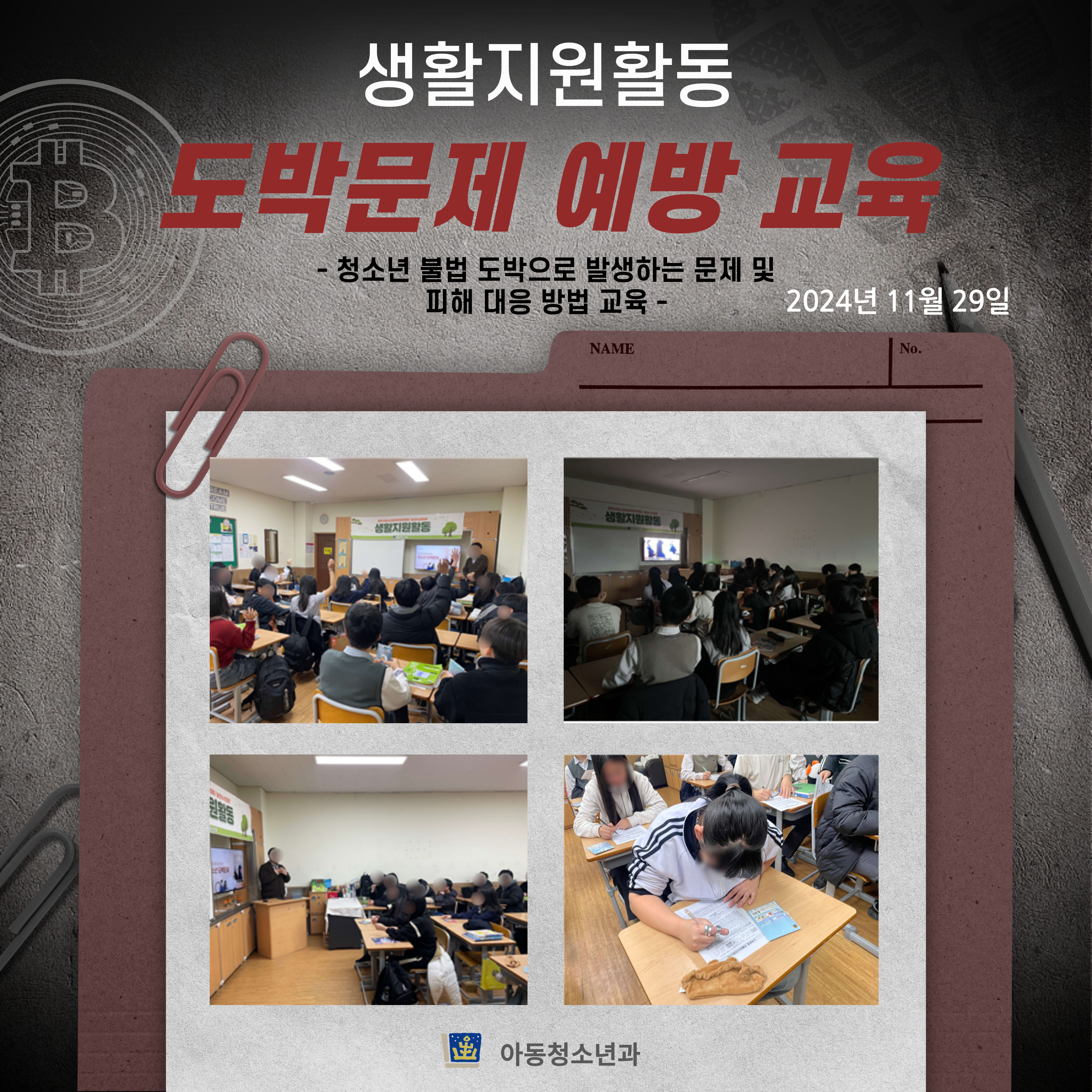 2024년 솔찬누리화랑 - 도박문제 예방 교육