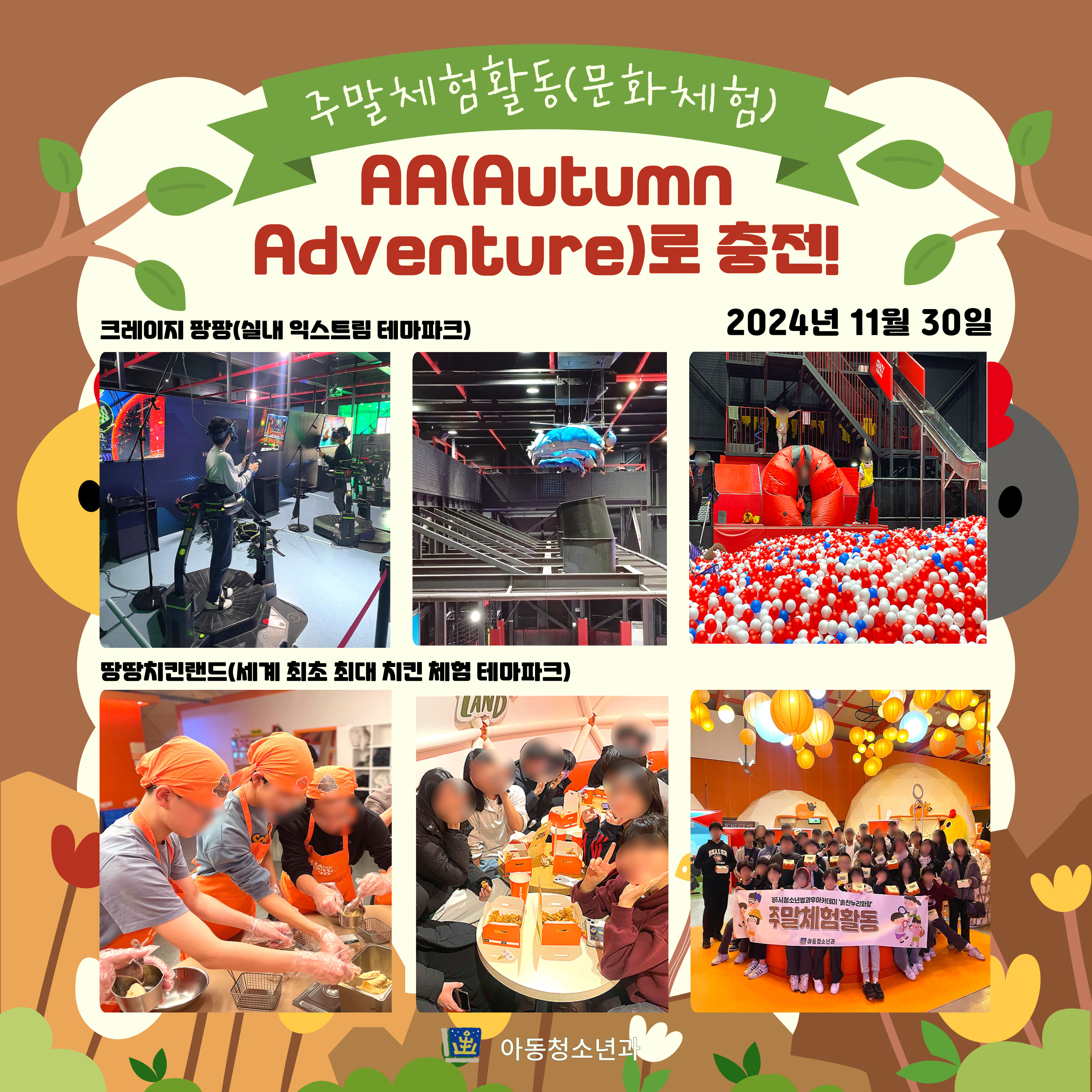 2024년 솔찬누리화랑 - AA(Autumn Adventure)로 충전!