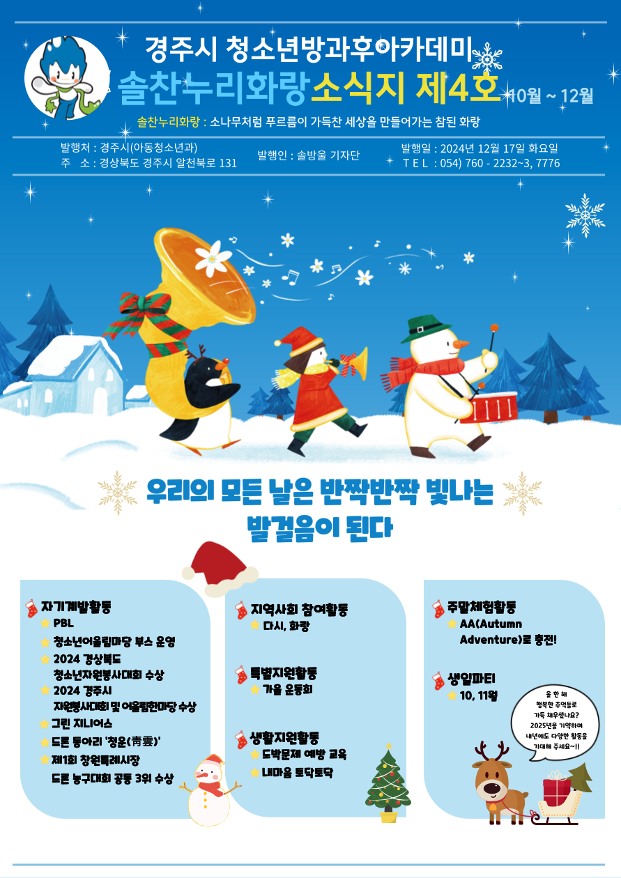 2024년 솔찬누리화랑 4분기 소식지
