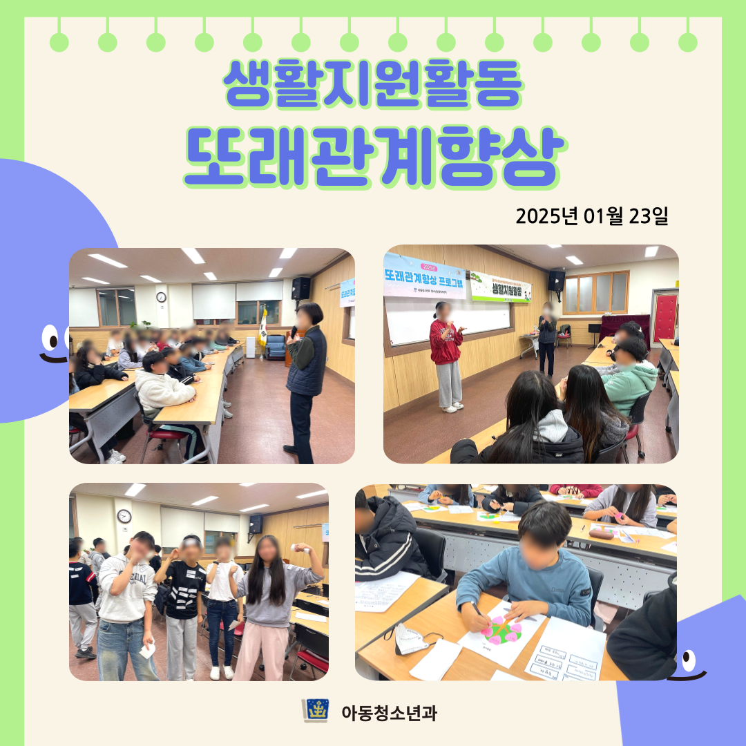 2025년 솔찬누리화랑 - 또래관계향상