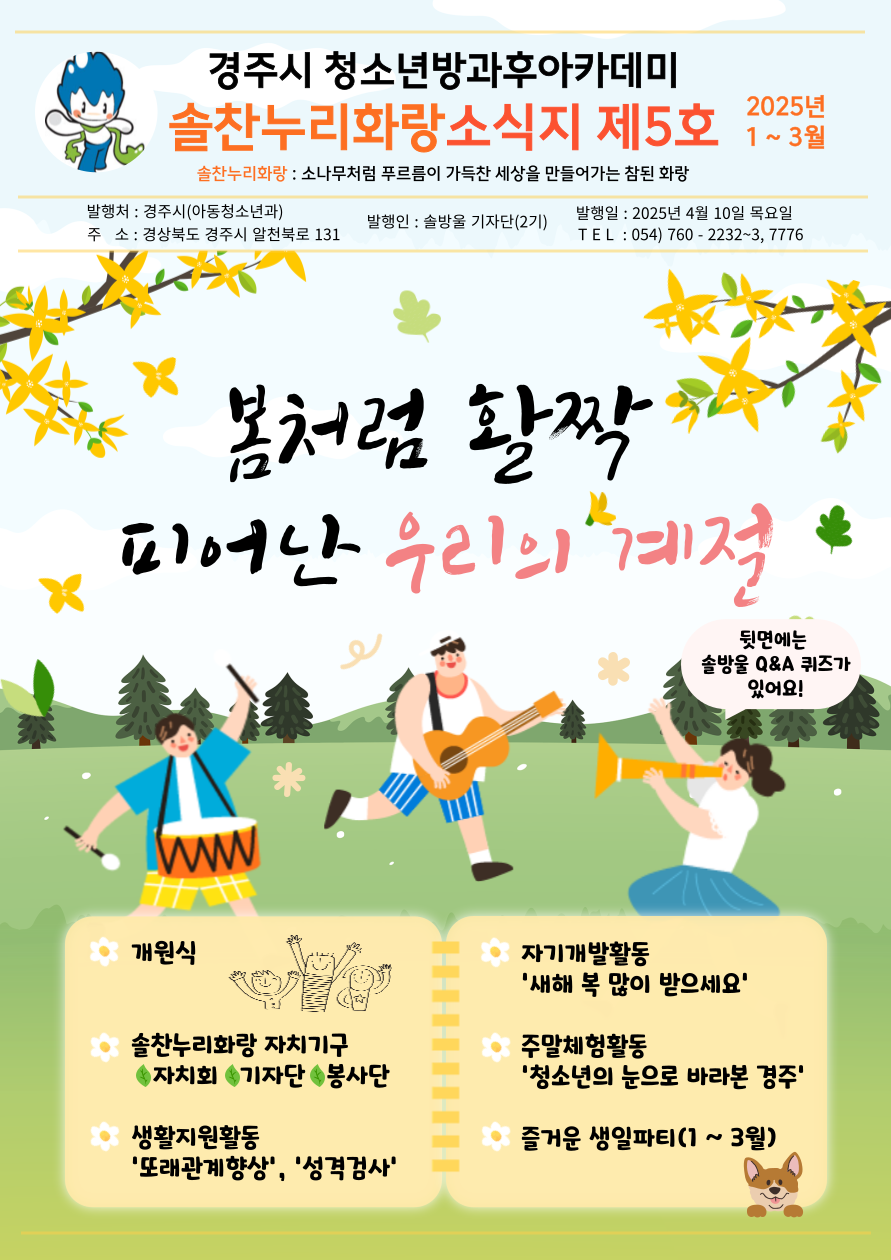 2025년 솔찬누리화랑 1분기 소식지