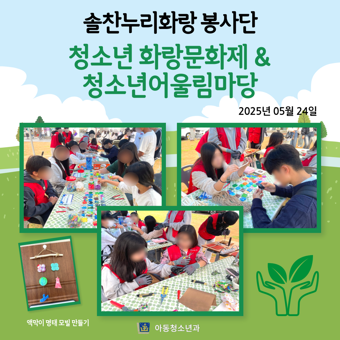 2025년 솔찬누리화랑 - 청소년어울림마당