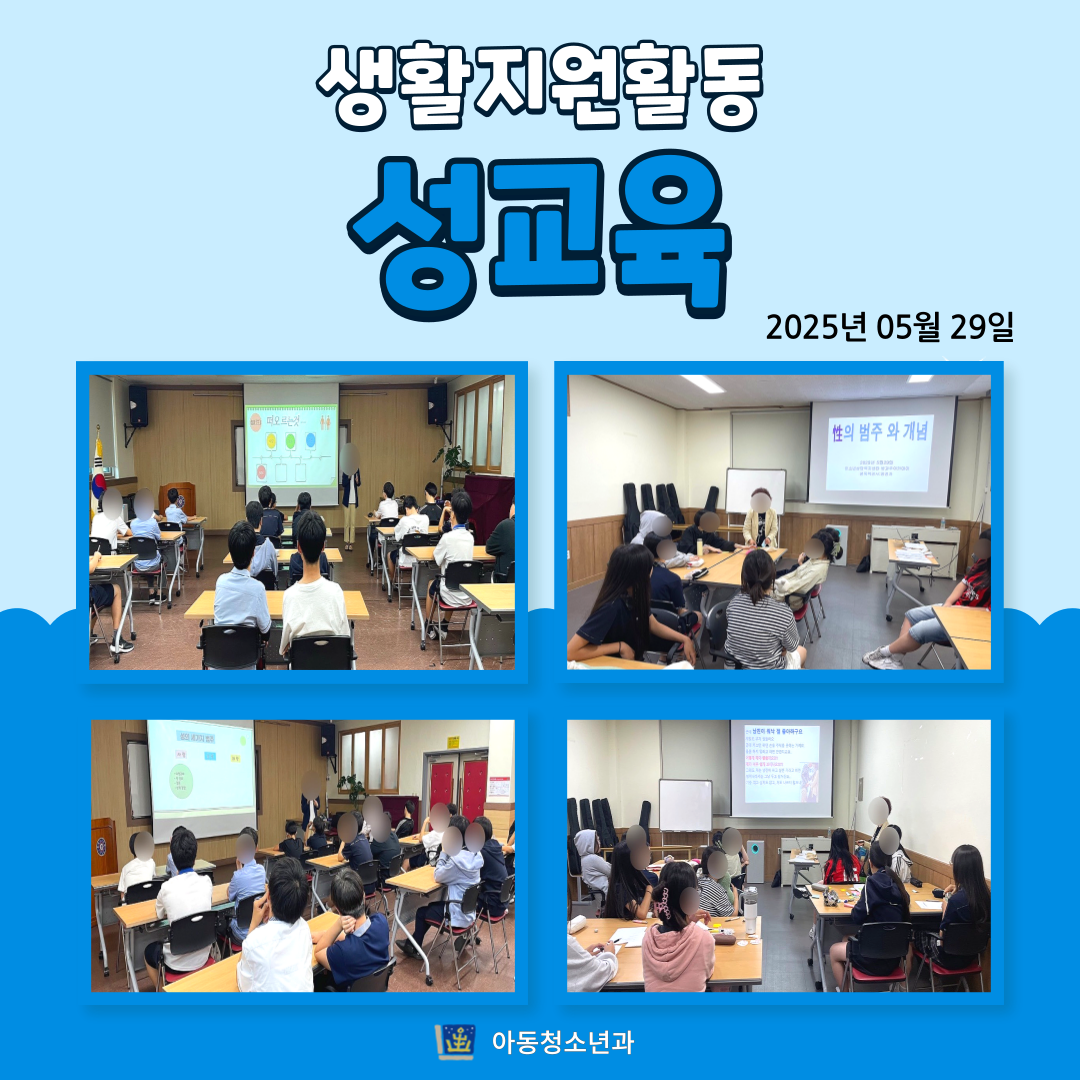2025년 솔찬누리화랑 - 성교육