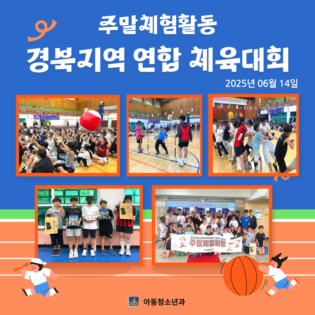 2025년 솔찬누리화랑 - 경북지역 연합 체육대회