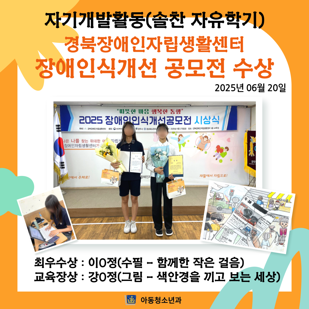 2025년 솔찬누리화랑 - 장애인식개선 공모전 수상