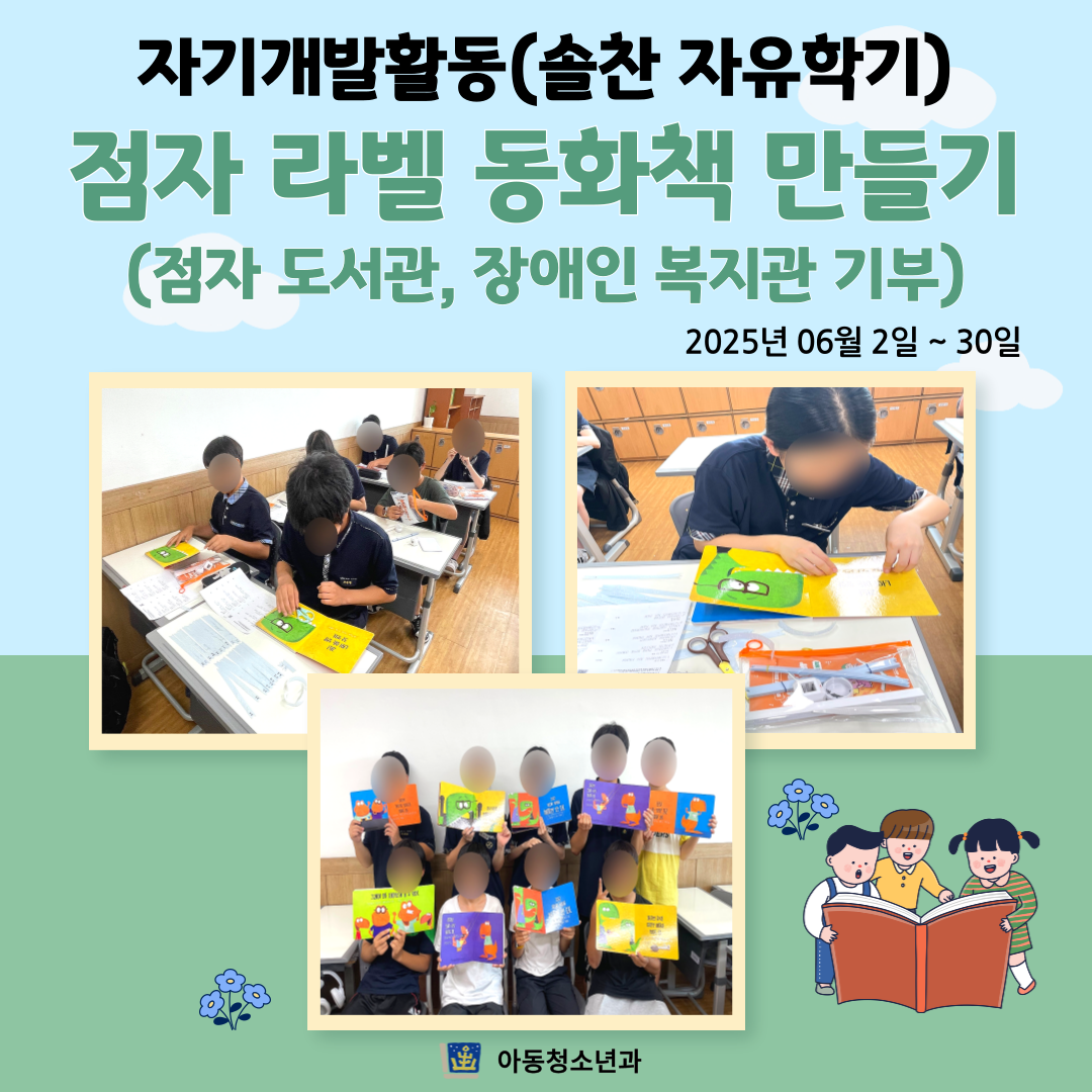 2025년 솔찬누리화랑 - 점자 라벨 동화책 만들기