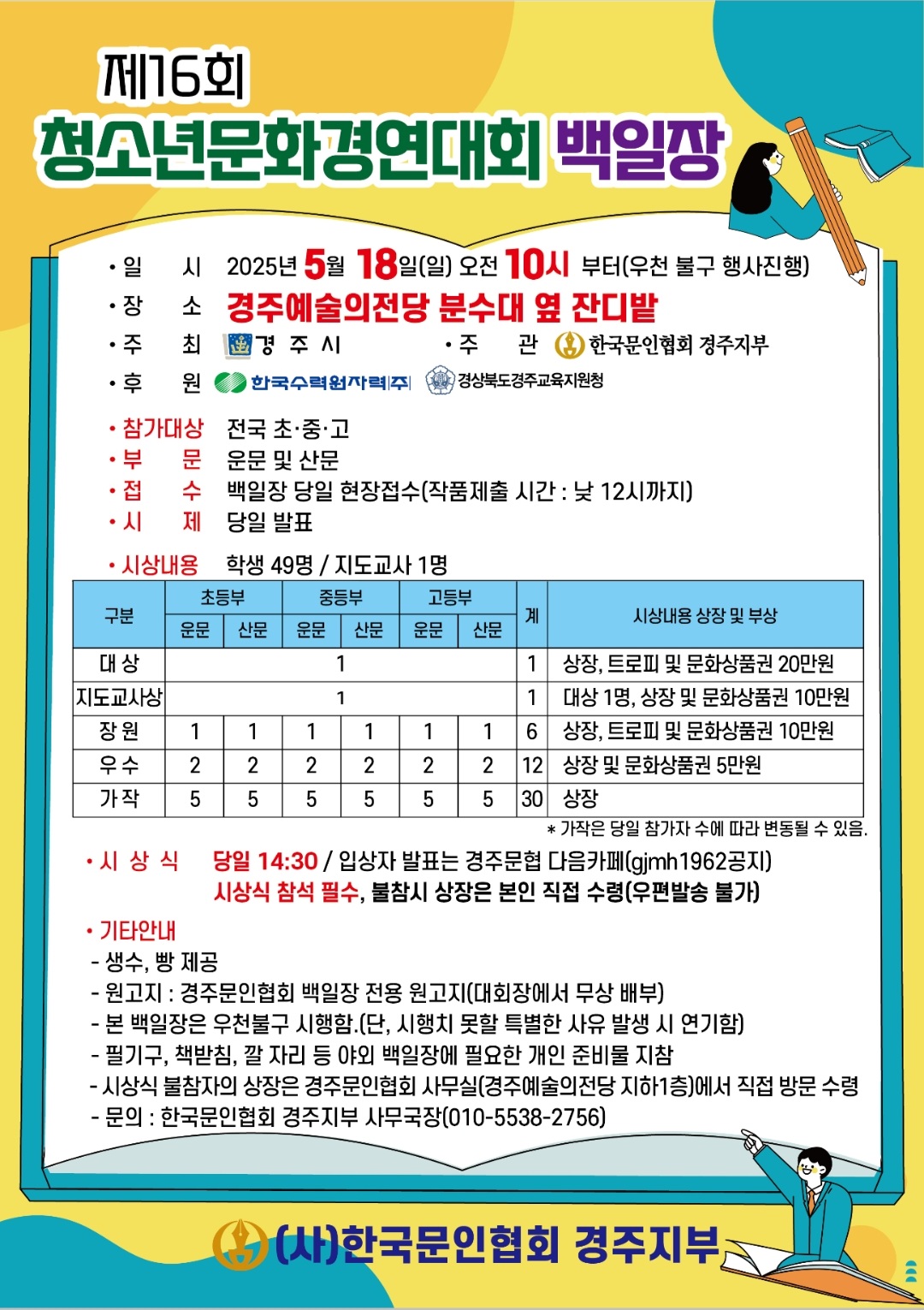 백일장 포스터.jpeg