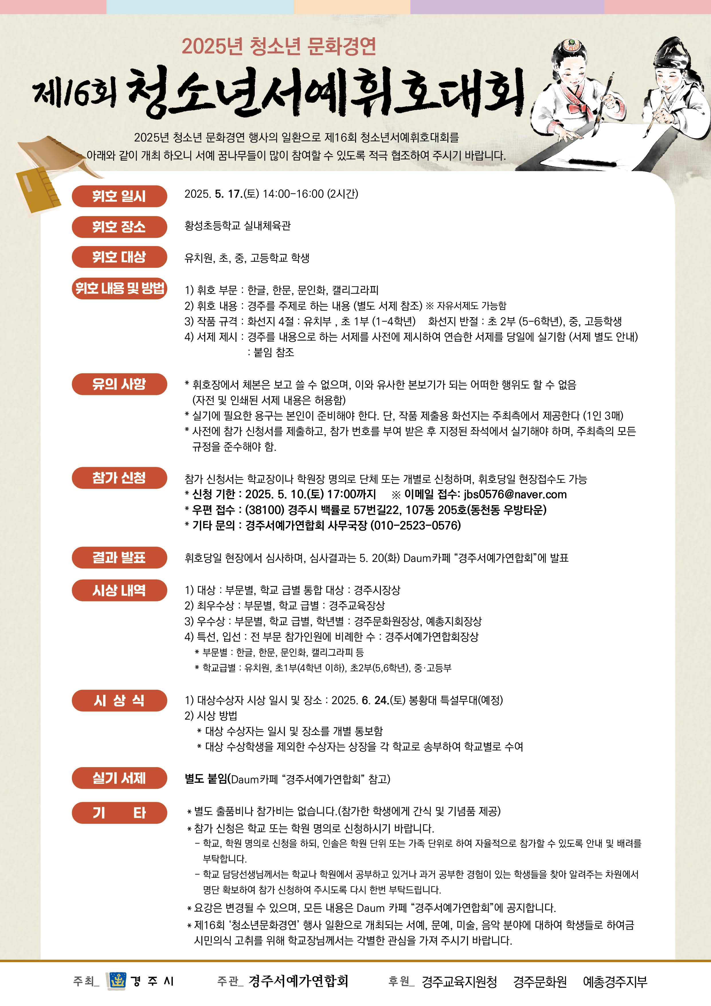 2025 청소년서예휘호대회 포스터.jpg