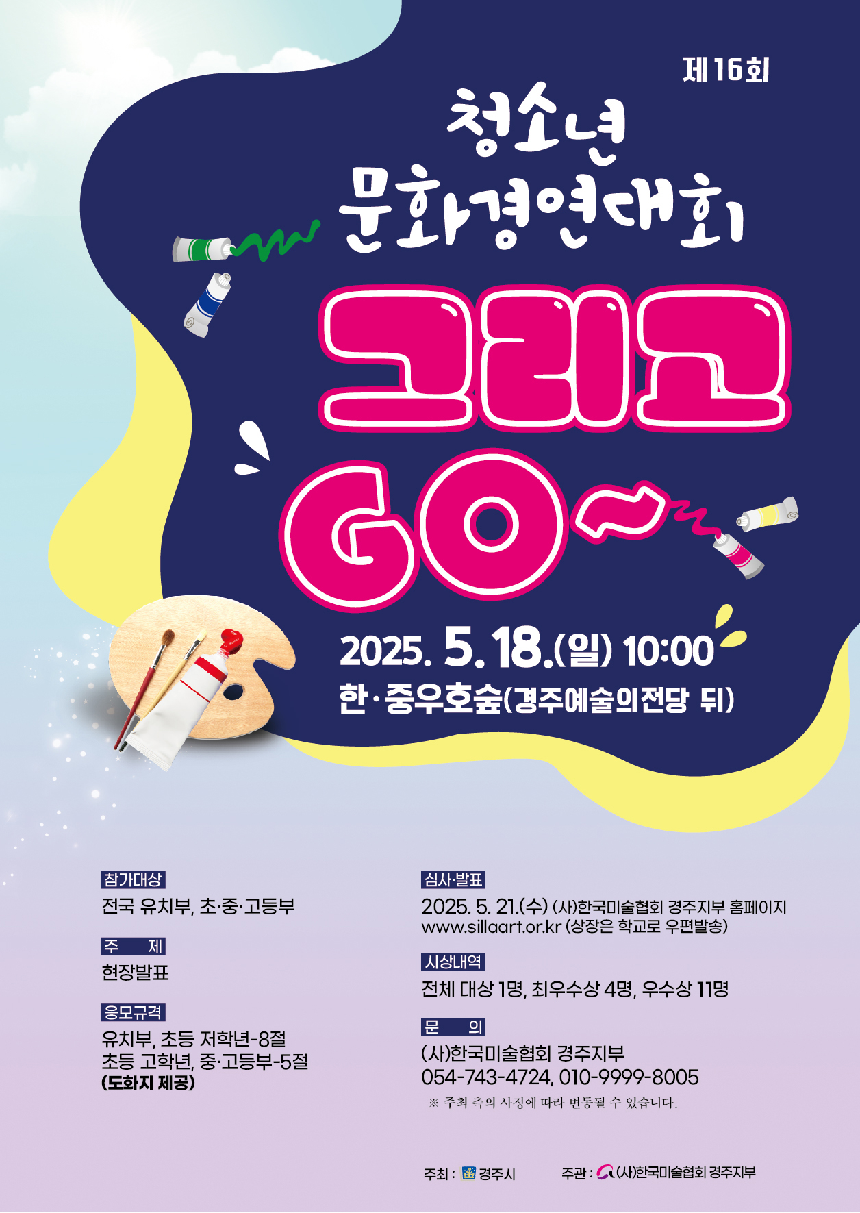2025년 그리Go 포스터.jpeg