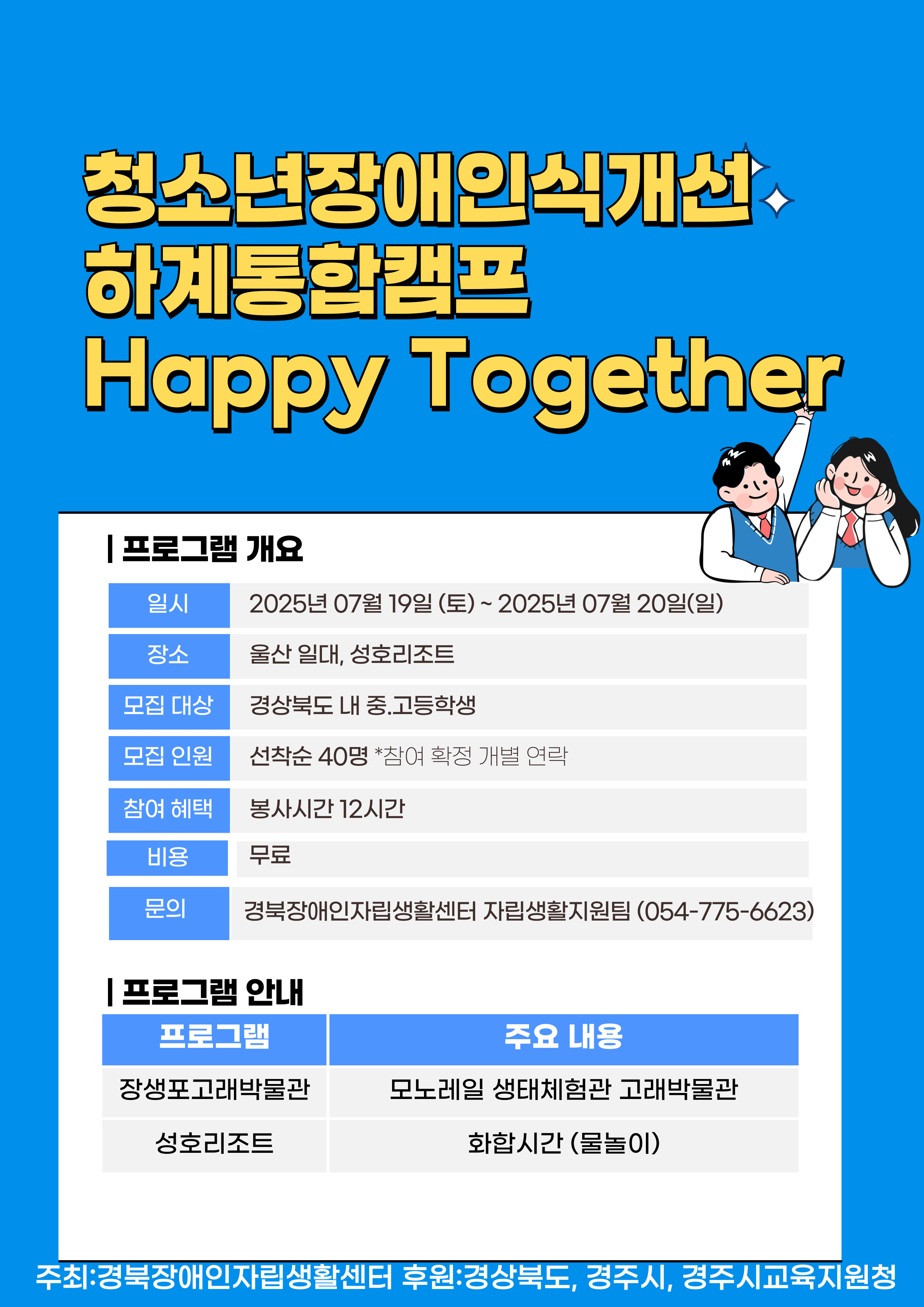 사본 -청소년장애인식개선 하계 통합캠프 포스터 (1).jpg