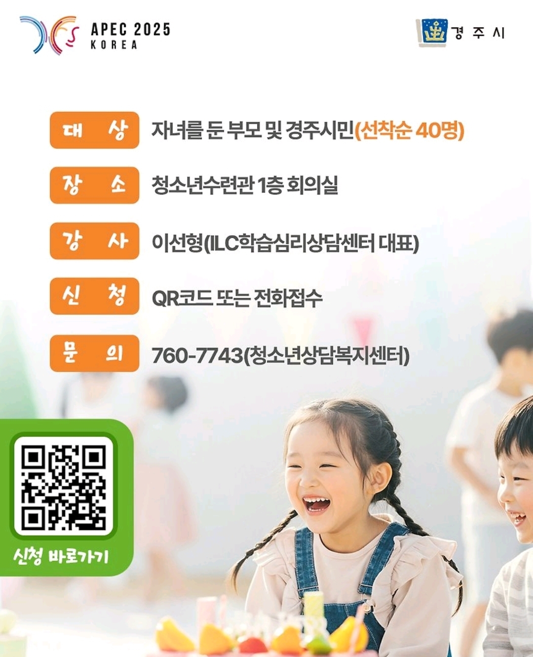부모교윽특강 2.jpg