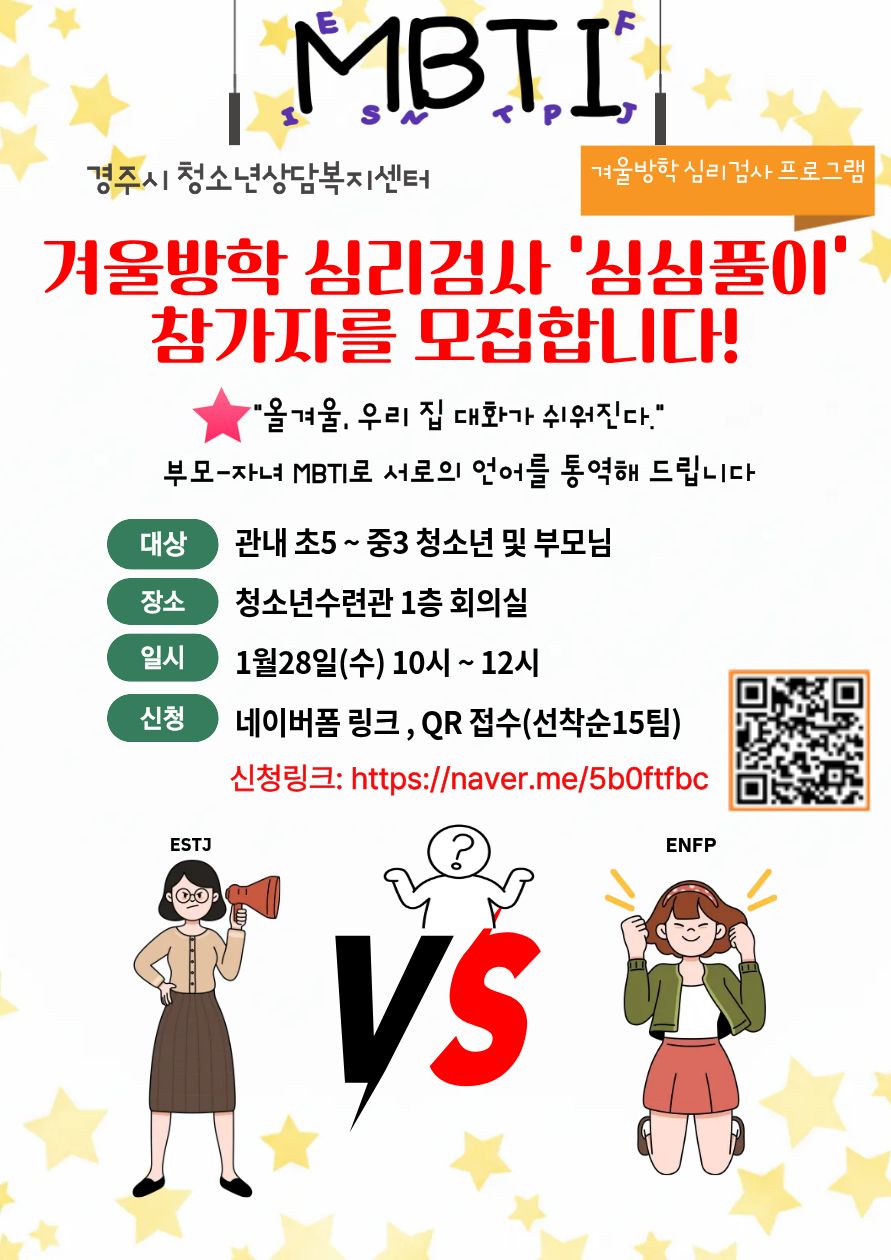 겨울방학 심리검사 교실 홍보 포스터.jpg