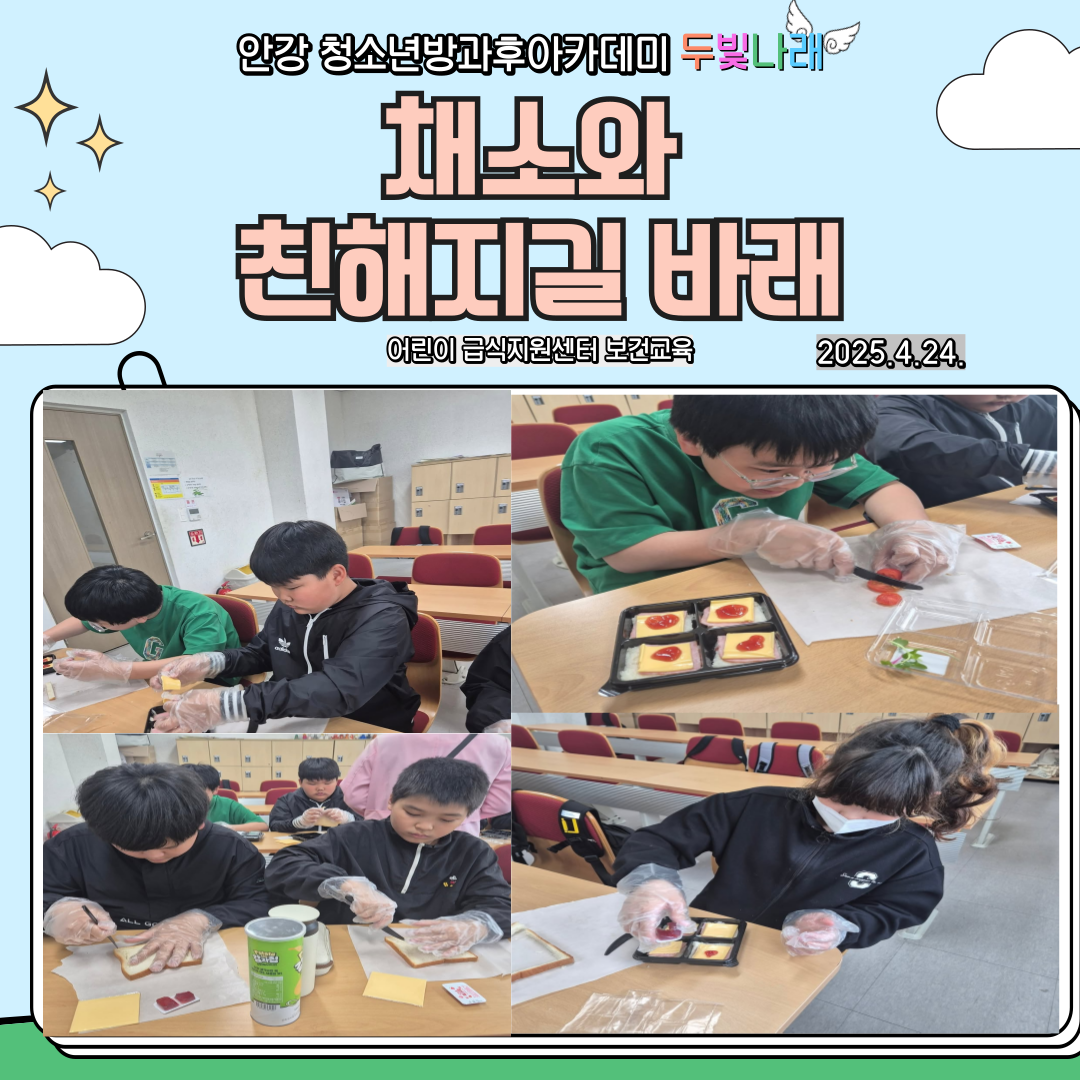 2025 채소와 친해지길 바래 (어린이 급식지원센터 보건교육)
