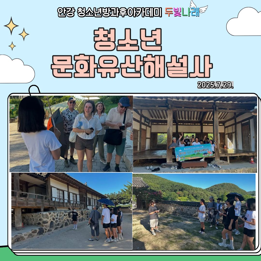 2025  두빛나래 청소년문화유산해설사